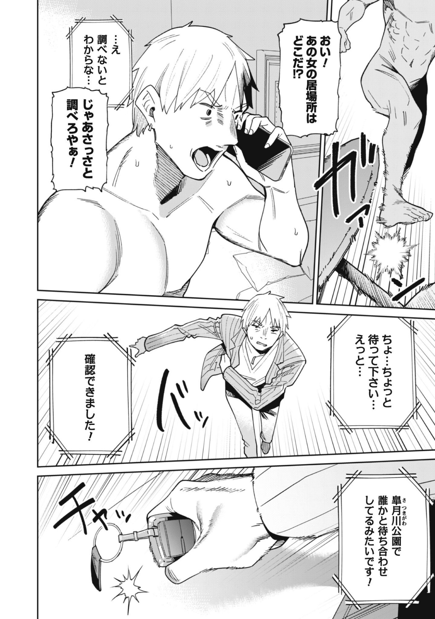 Ninki Haishinsha Tachi no Manager ni Nattara, Zenin Motokano Datta Chapter 10 20ページ