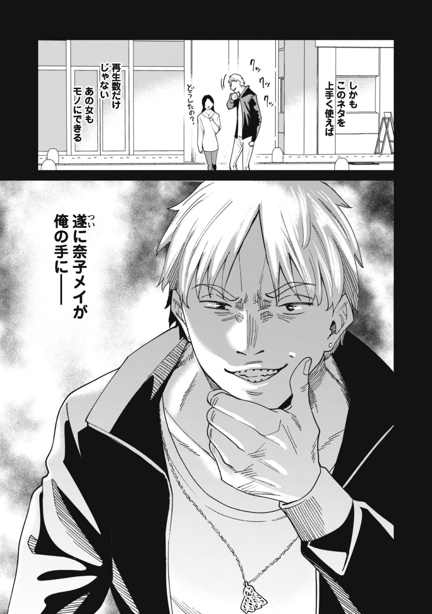 Ninki Haishinsha Tachi no Manager ni Nattara, Zenin Motokano Datta Chapter 10 3ページ