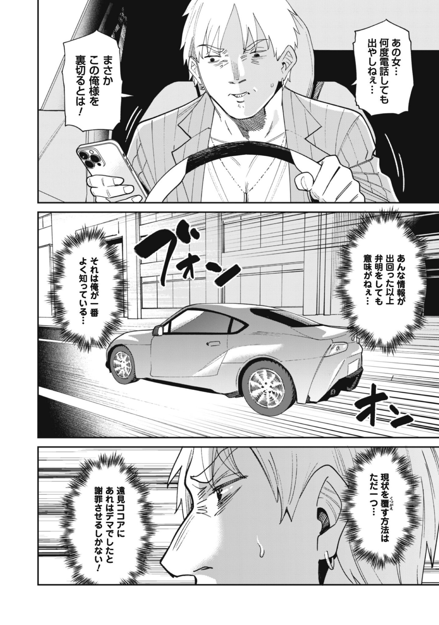 Ninki Haishinsha Tachi no Manager ni Nattara, Zenin Motokano Datta Chapter 10 22ページ