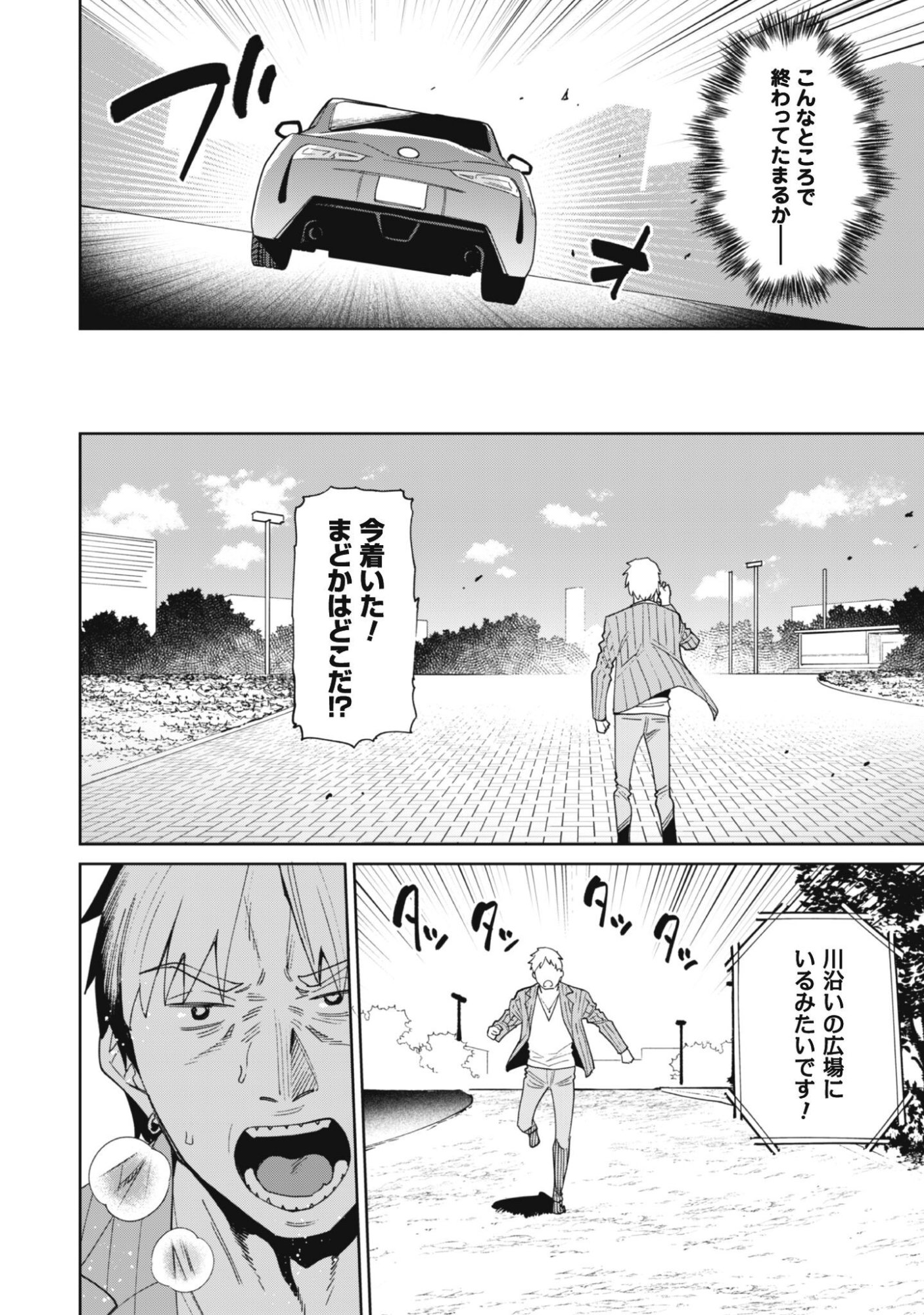 Ninki Haishinsha Tachi no Manager ni Nattara, Zenin Motokano Datta Chapter 10 24ページ