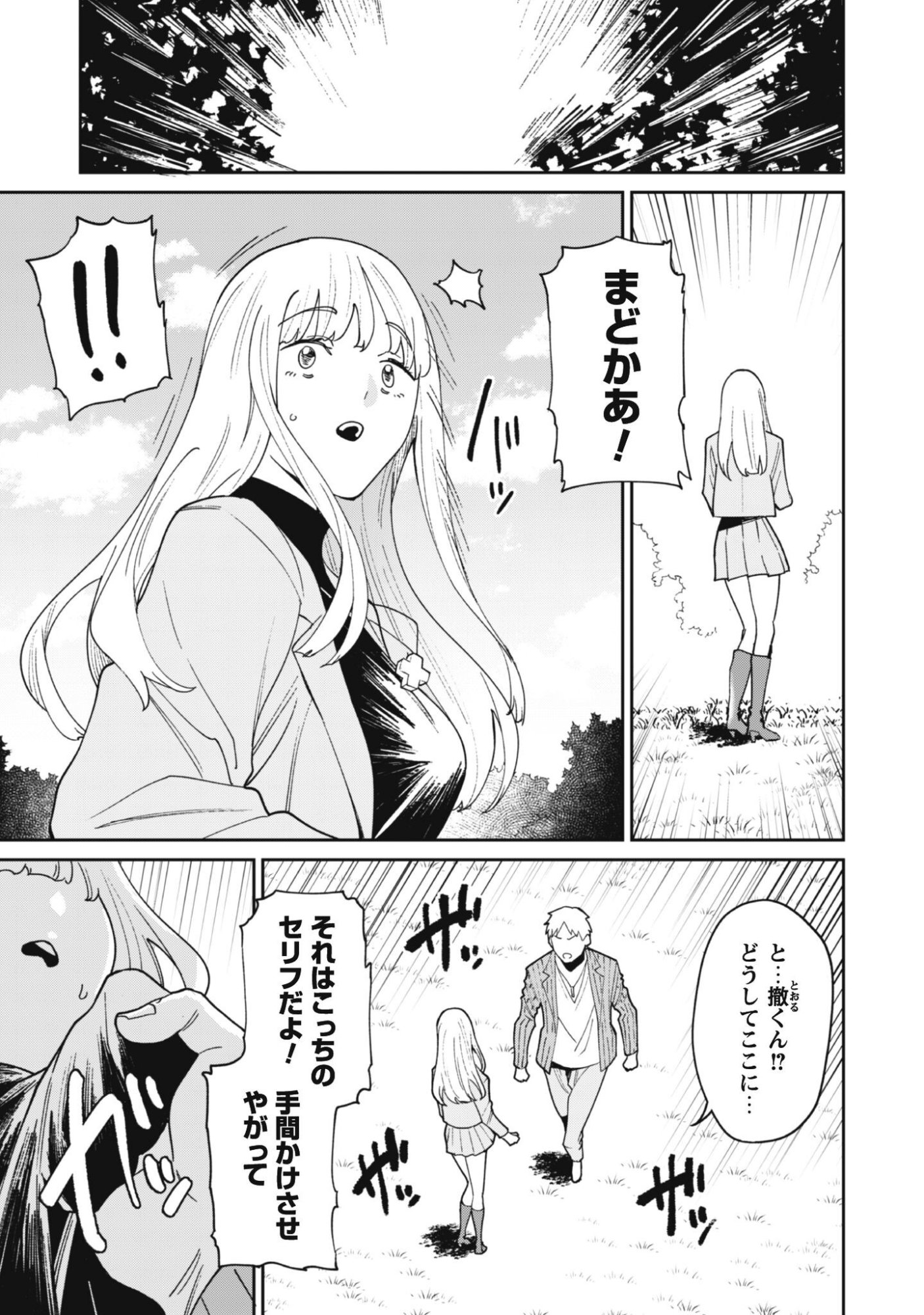 Ninki Haishinsha Tachi no Manager ni Nattara, Zenin Motokano Datta Chapter 10 25ページ