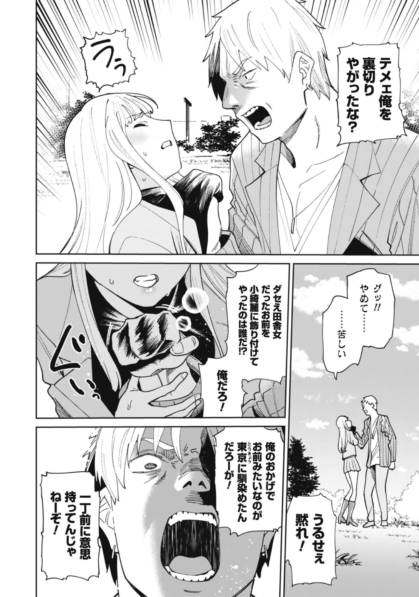 Ninki Haishinsha Tachi no Manager ni Nattara, Zenin Motokano Datta Chapter 10 26ページ