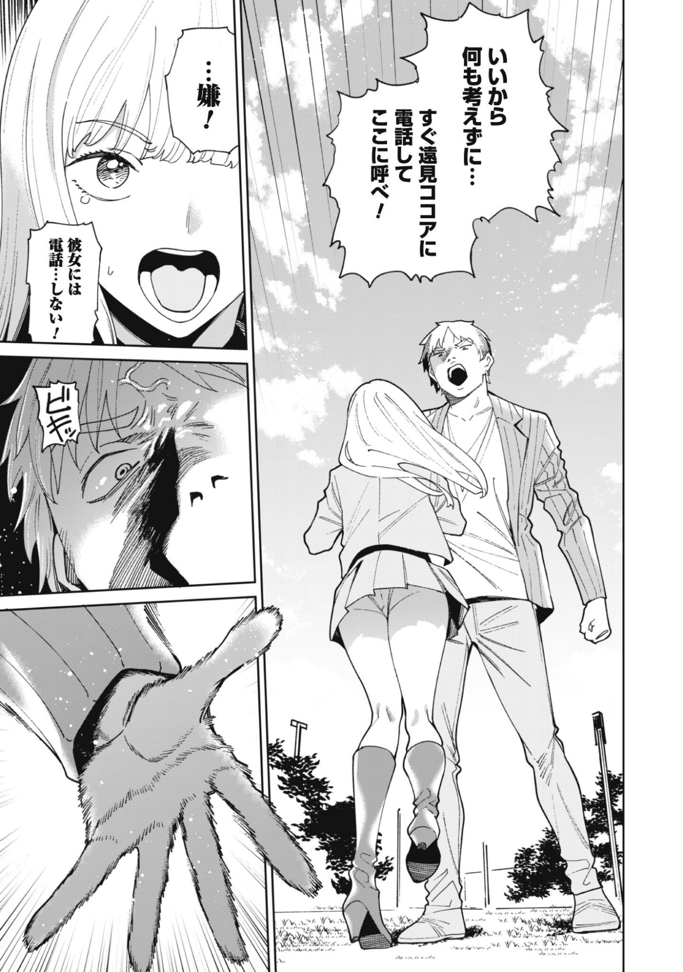 Ninki Haishinsha Tachi no Manager ni Nattara, Zenin Motokano Datta Chapter 10 27ページ