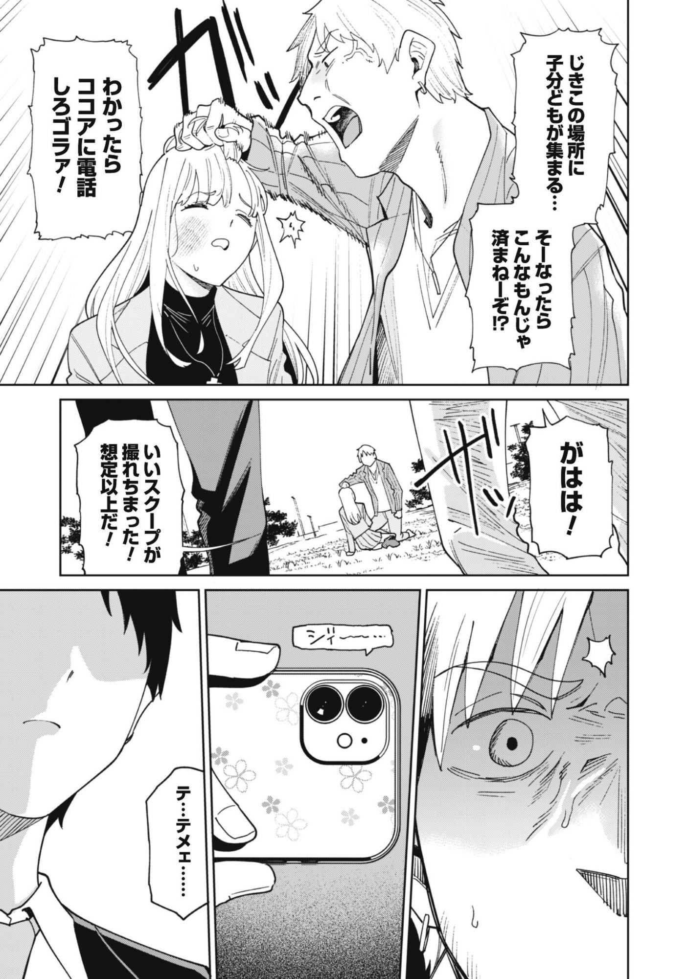 Ninki Haishinsha Tachi no Manager ni Nattara, Zenin Motokano Datta Chapter 10 29ページ