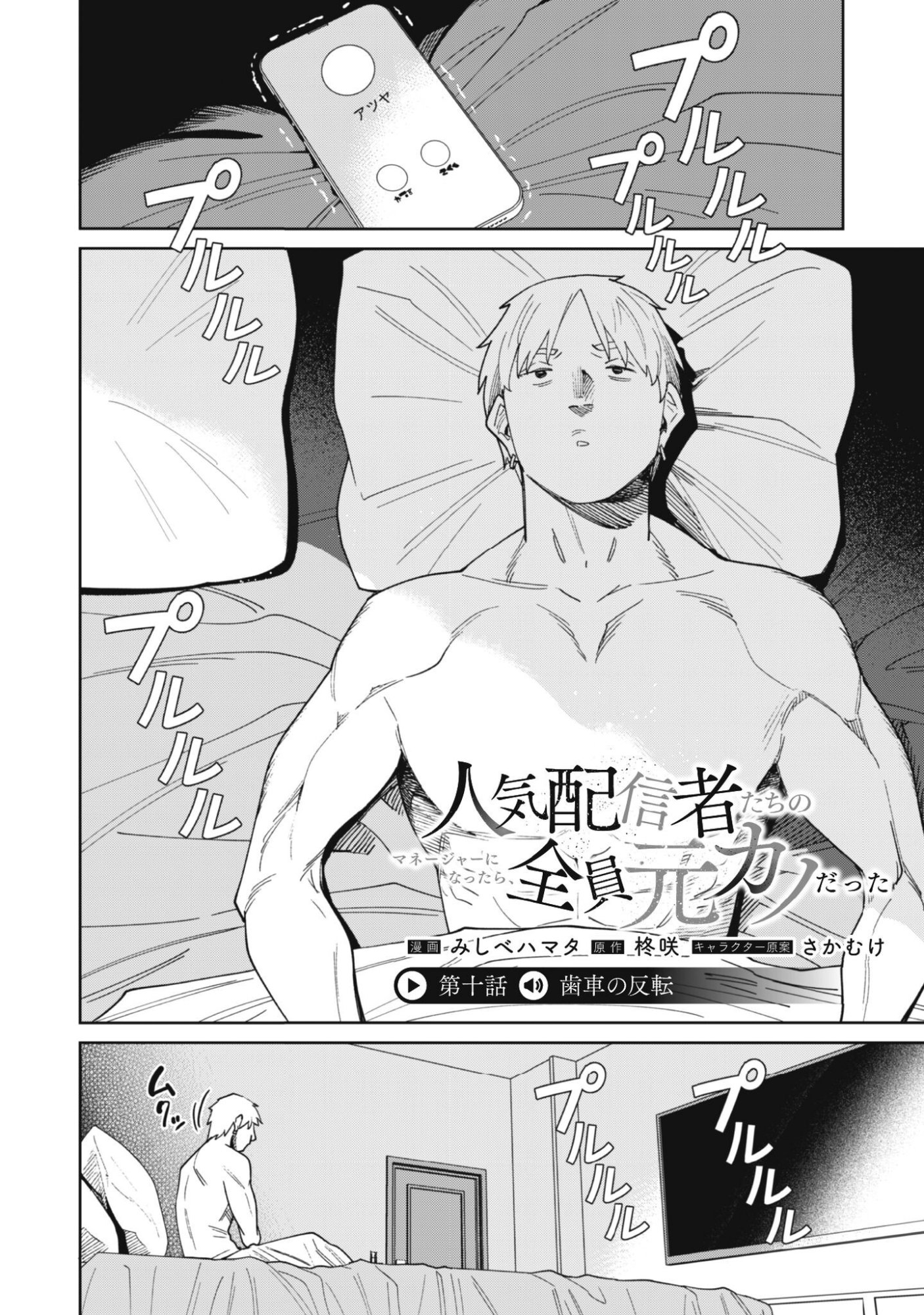 Ninki Haishinsha Tachi no Manager ni Nattara, Zenin Motokano Datta Chapter 10 4ページ