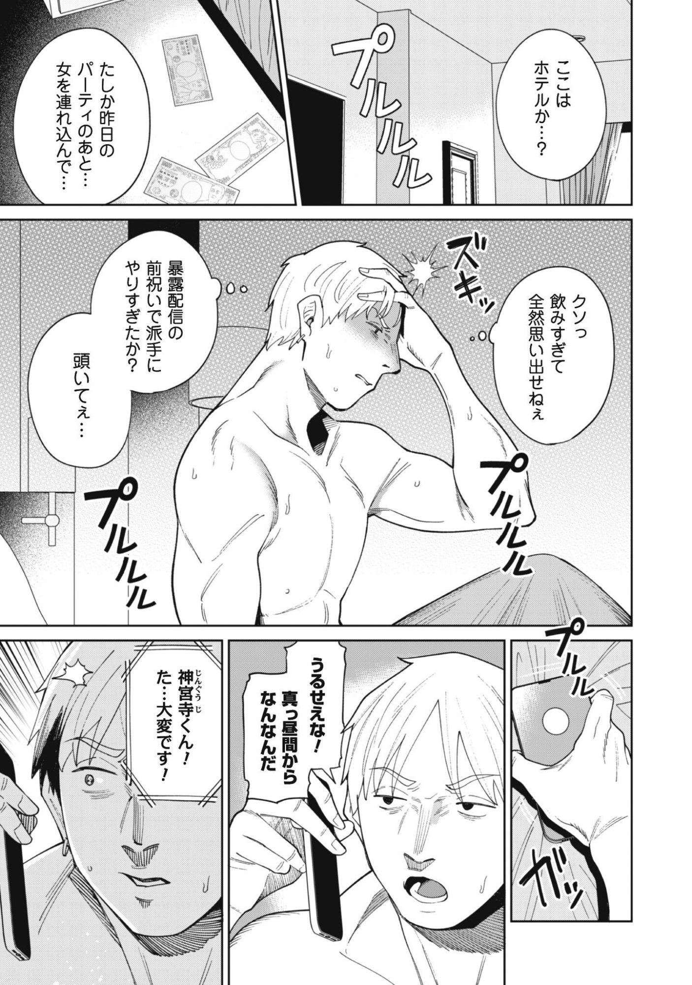 Ninki Haishinsha Tachi no Manager ni Nattara, Zenin Motokano Datta Chapter 10 5ページ