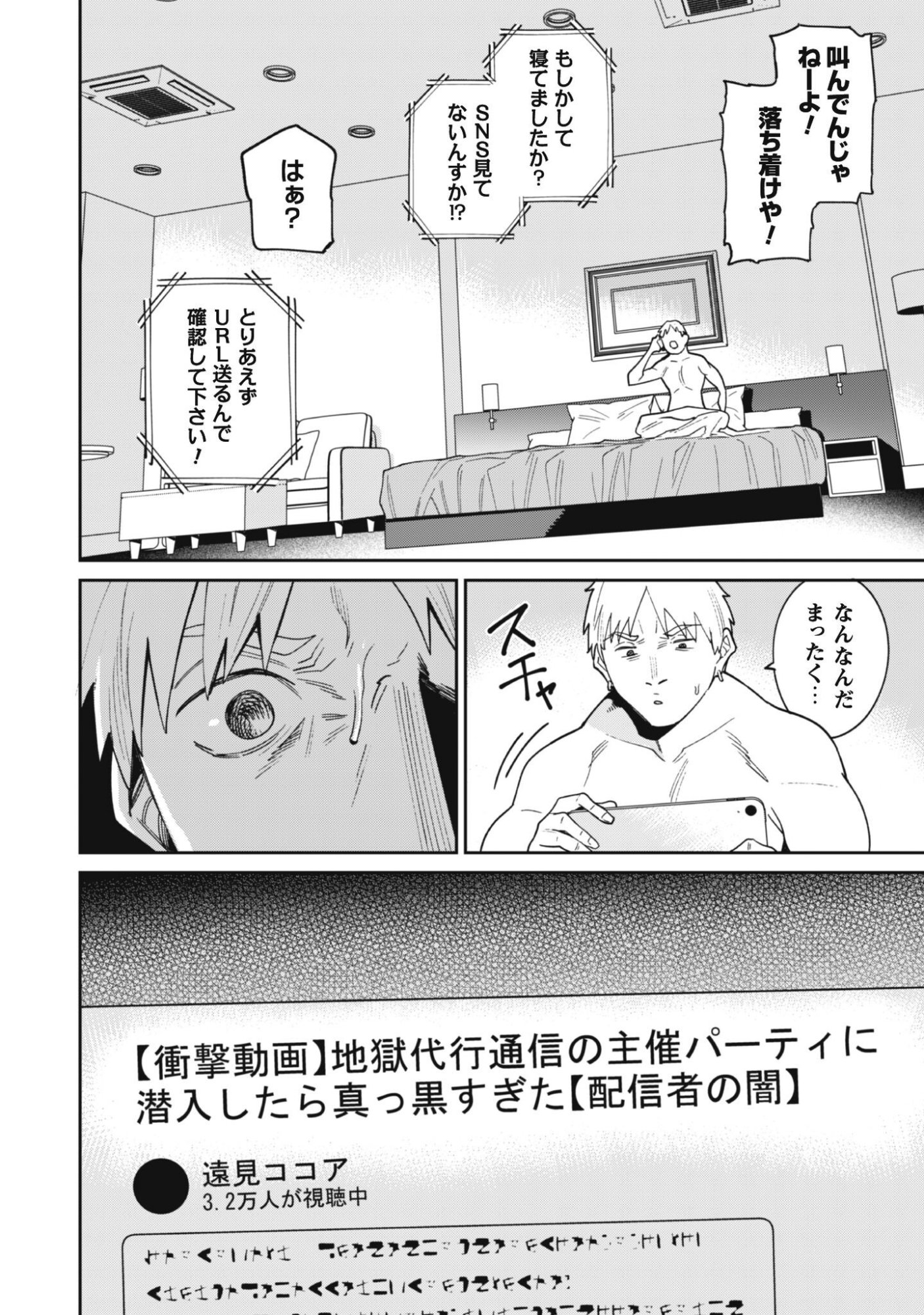 Ninki Haishinsha Tachi no Manager ni Nattara, Zenin Motokano Datta Chapter 10 6ページ