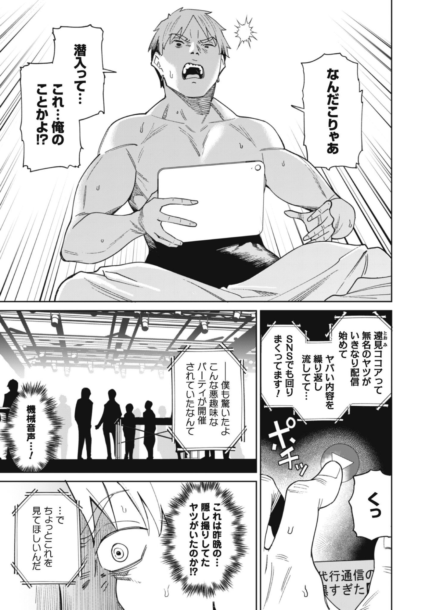 Ninki Haishinsha Tachi no Manager ni Nattara, Zenin Motokano Datta Chapter 10 7ページ