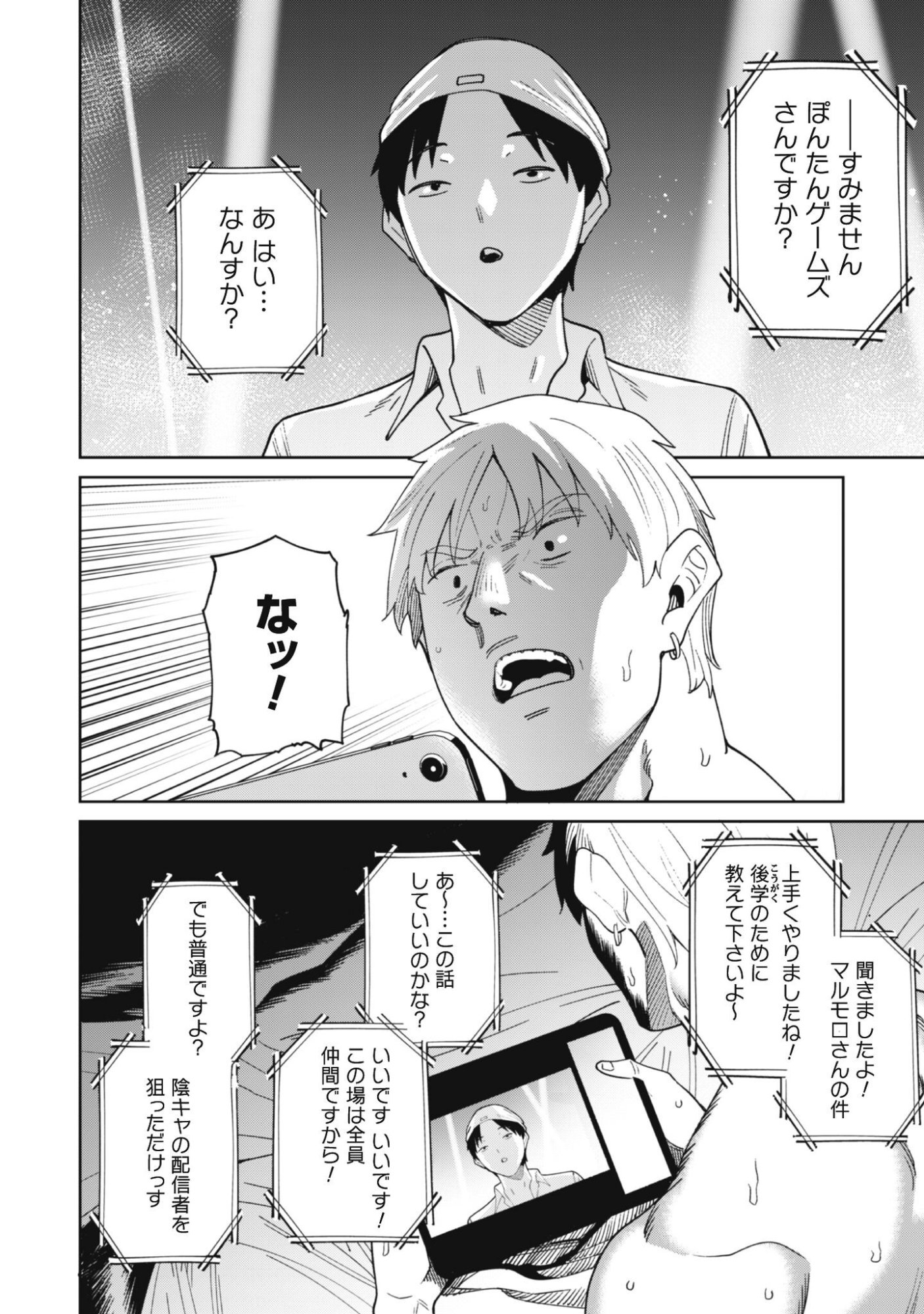 Ninki Haishinsha Tachi no Manager ni Nattara, Zenin Motokano Datta Chapter 10 8ページ