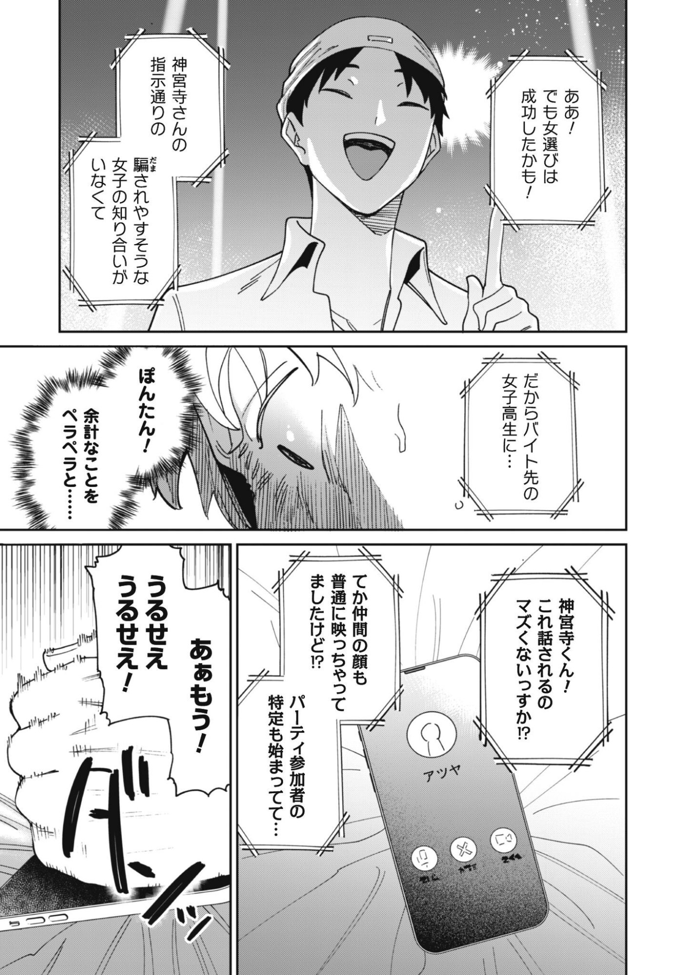 Ninki Haishinsha Tachi no Manager ni Nattara, Zenin Motokano Datta Chapter 10 9ページ