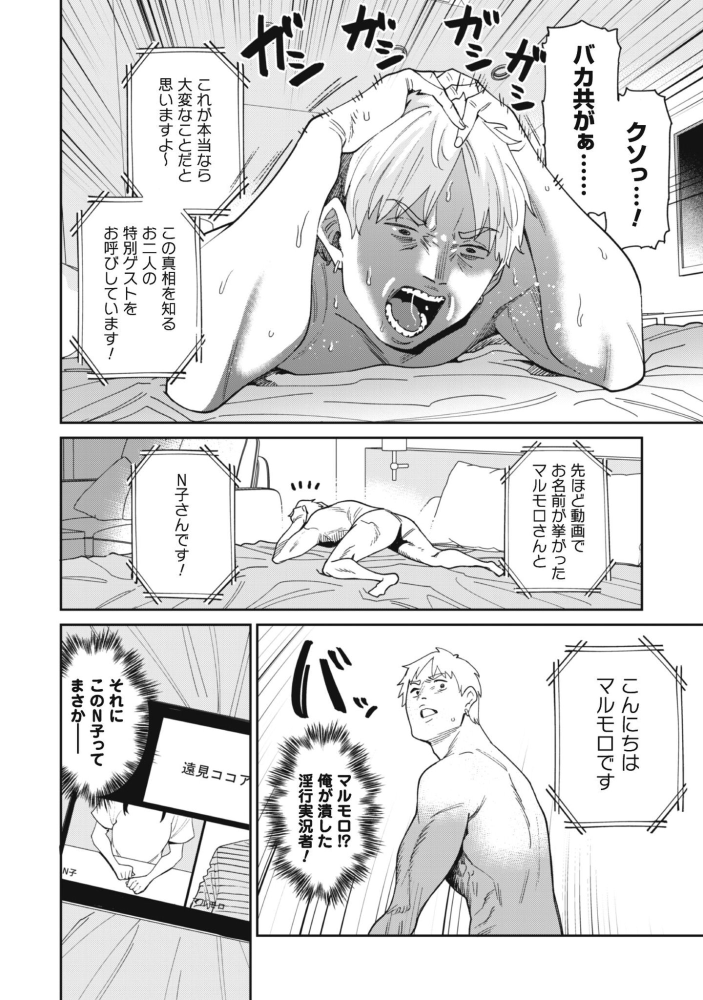 Ninki Haishinsha Tachi no Manager ni Nattara, Zenin Motokano Datta Chapter 10 10ページ