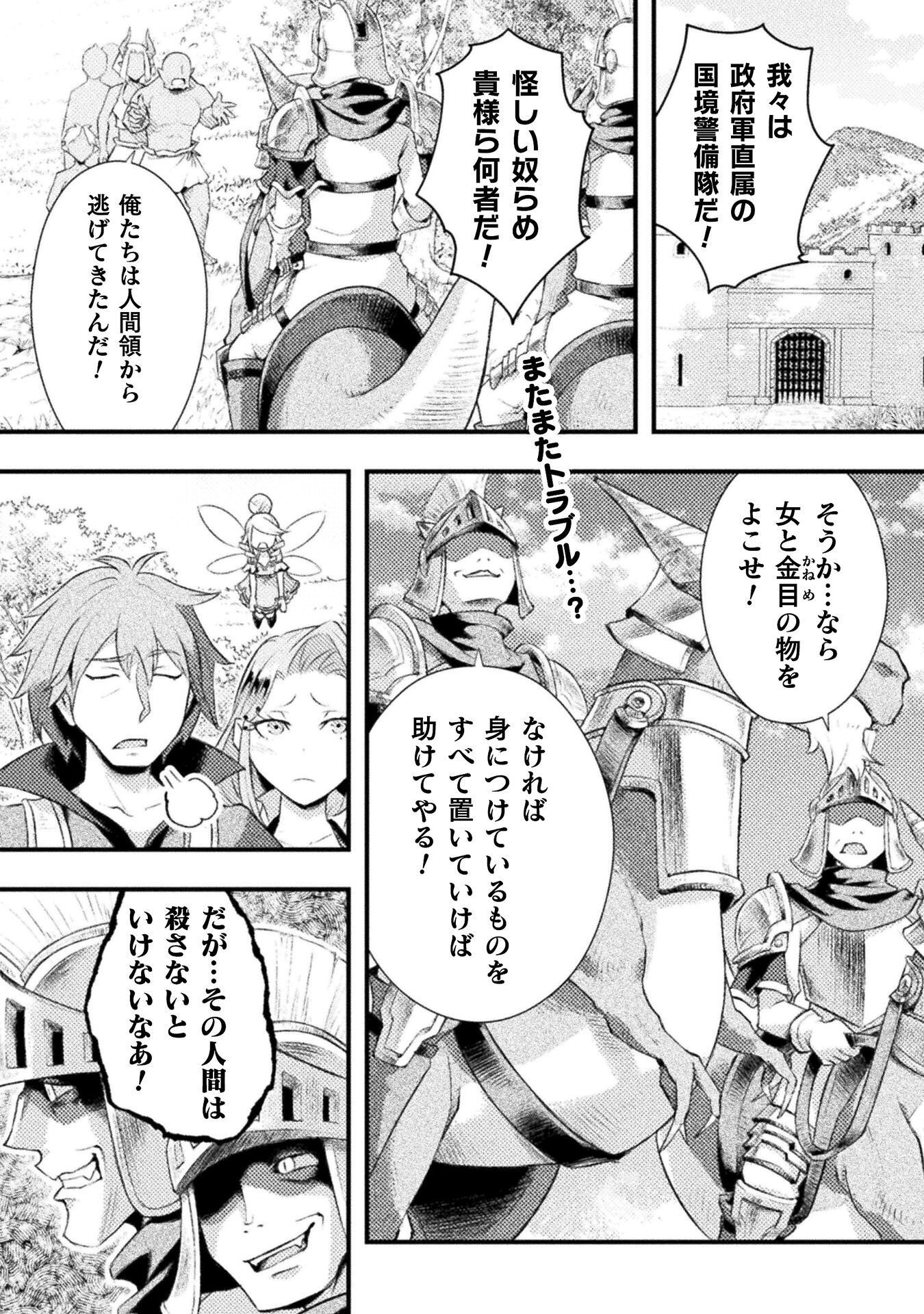 Jinrui Uragittara Osananajimi no Yuusha ni Buttobasa Reta Chapter 8 1ページ