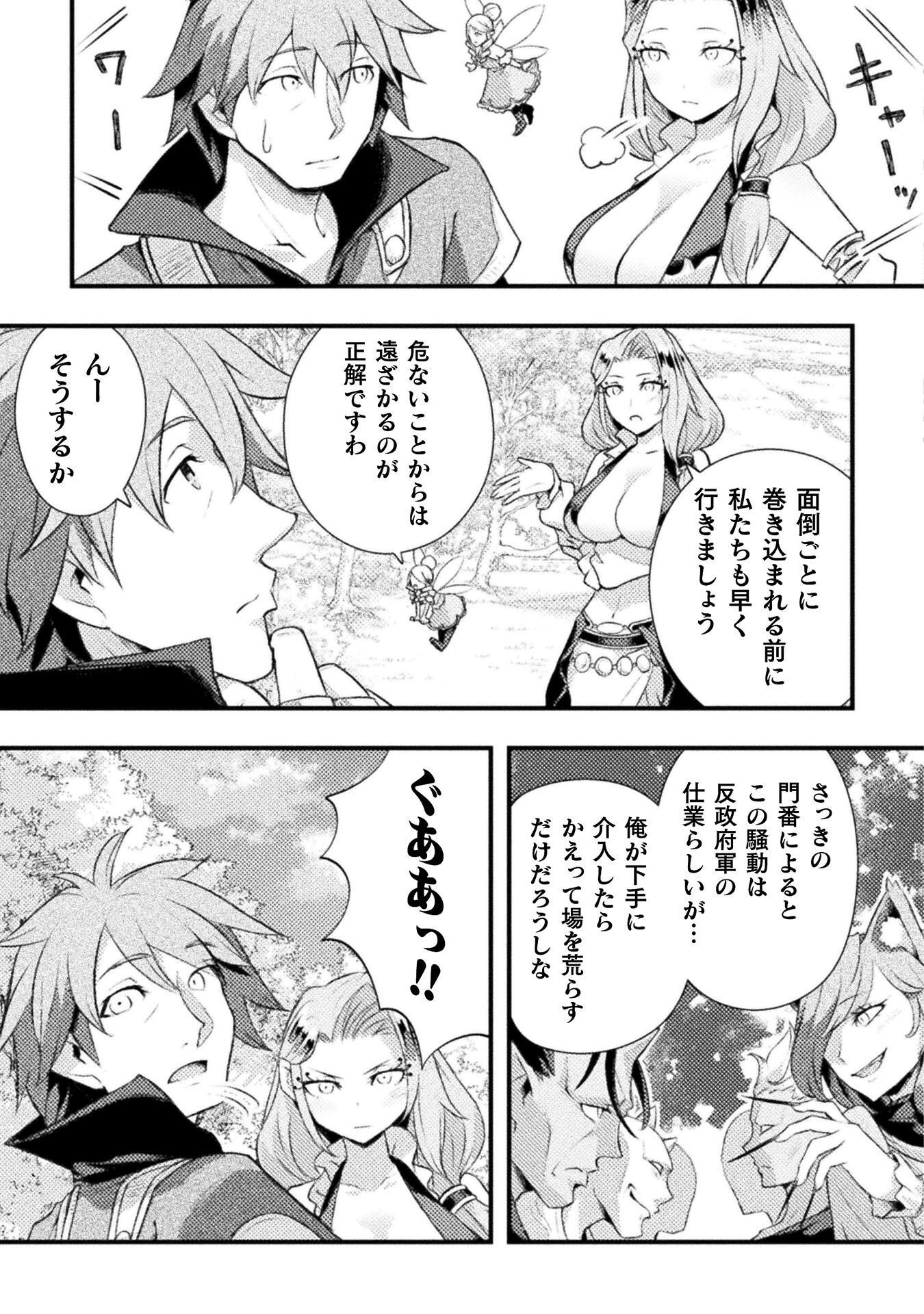 Jinrui Uragittara Osananajimi no Yuusha ni Buttobasa Reta Chapter 8 11ページ