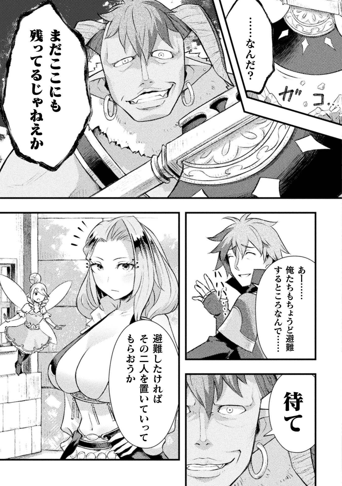 Jinrui Uragittara Osananajimi no Yuusha ni Buttobasa Reta Chapter 8 13ページ