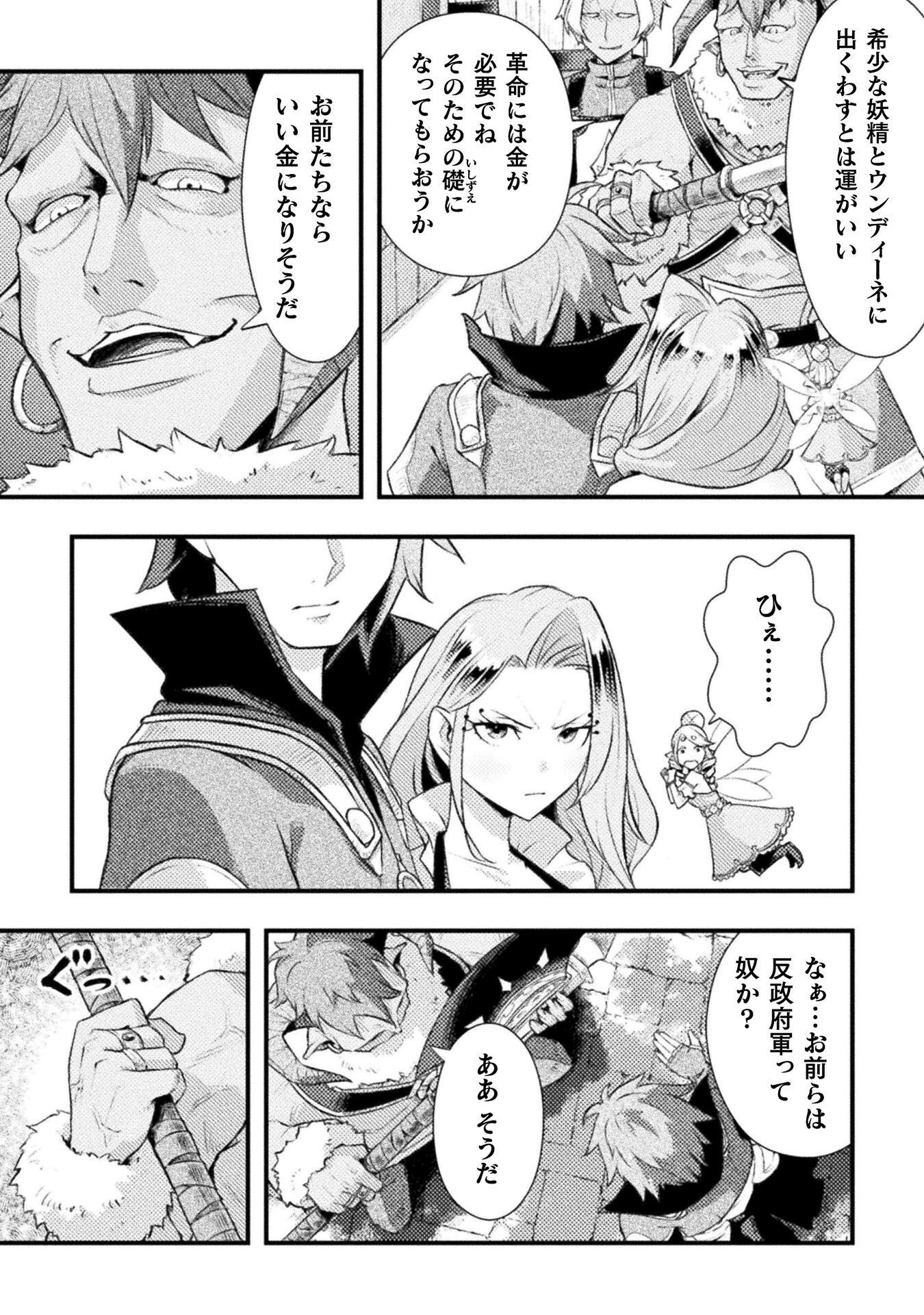 Jinrui Uragittara Osananajimi no Yuusha ni Buttobasa Reta Chapter 8 14ページ