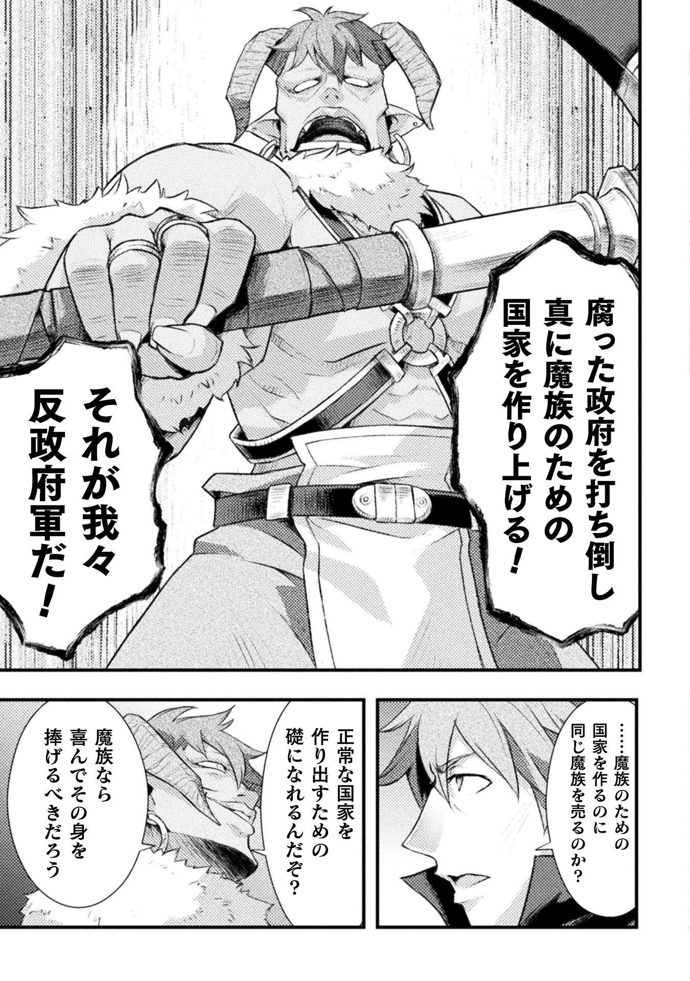 Jinrui Uragittara Osananajimi no Yuusha ni Buttobasa Reta Chapter 8 15ページ