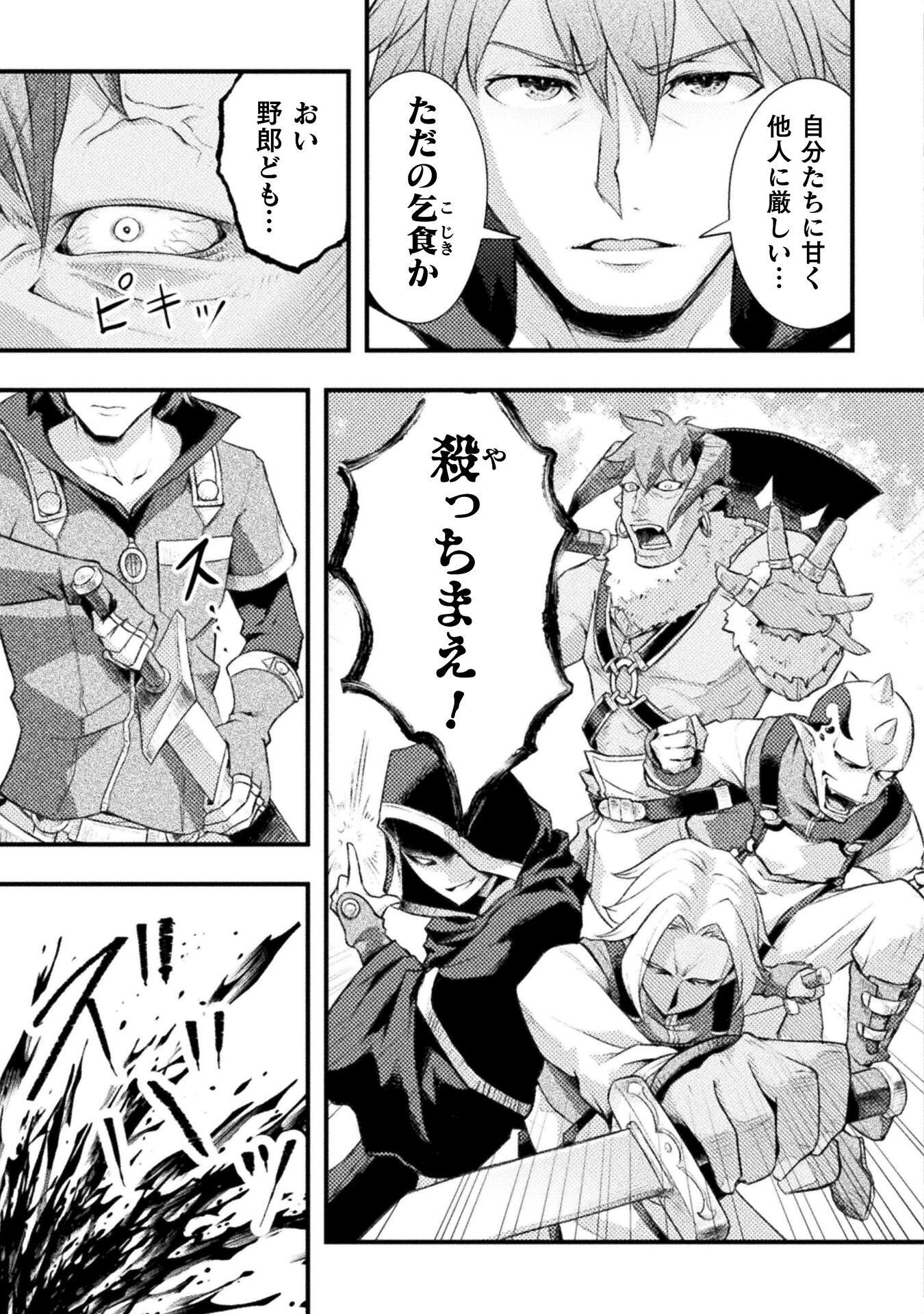Jinrui Uragittara Osananajimi no Yuusha ni Buttobasa Reta Chapter 8 17ページ