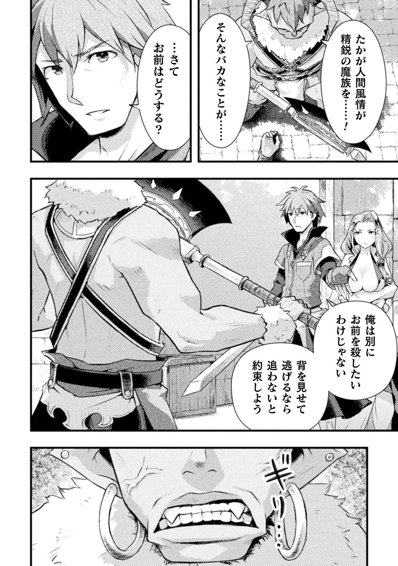 Jinrui Uragittara Osananajimi no Yuusha ni Buttobasa Reta Chapter 8 20ページ
