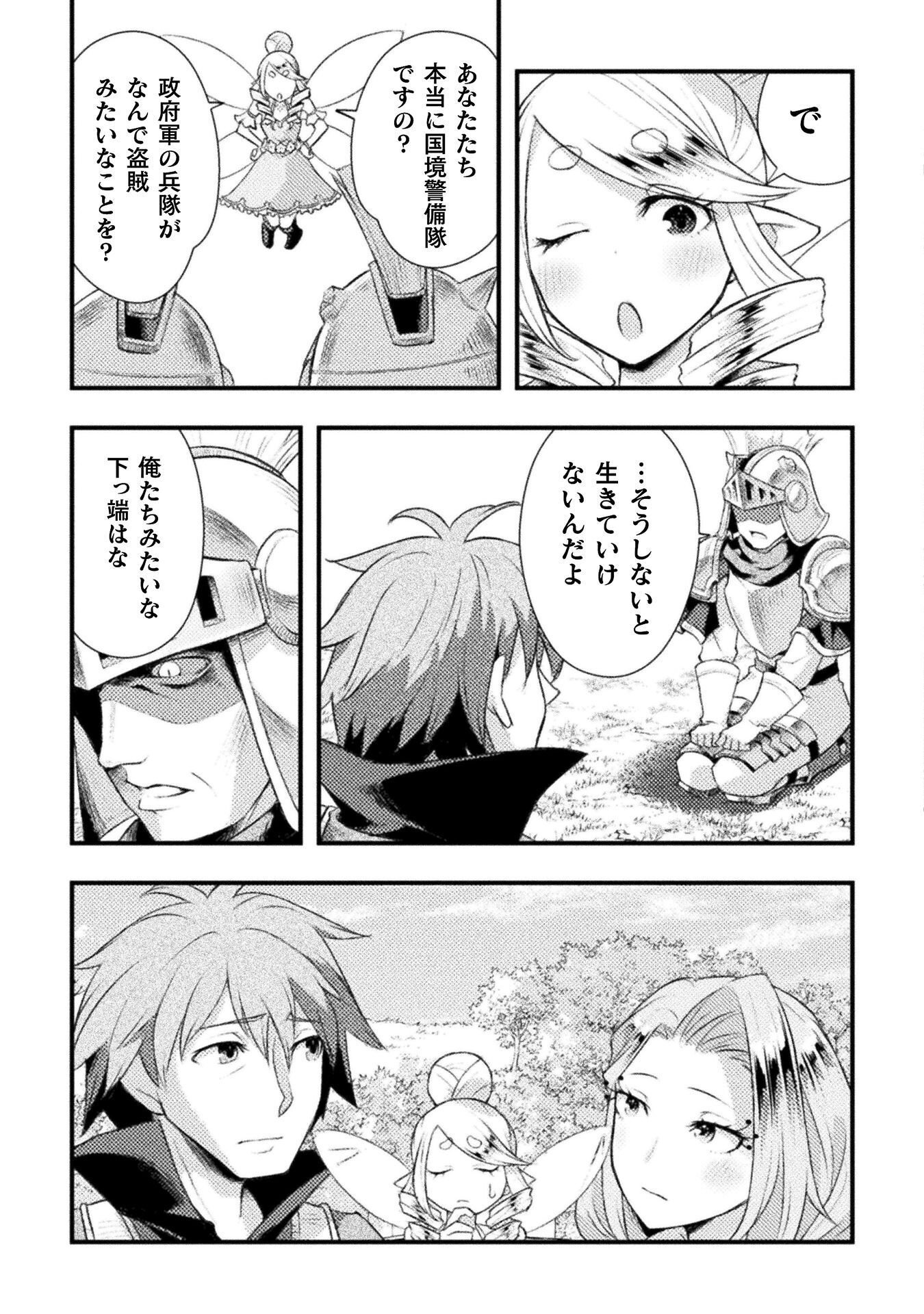 Jinrui Uragittara Osananajimi no Yuusha ni Buttobasa Reta Chapter 8 3ページ