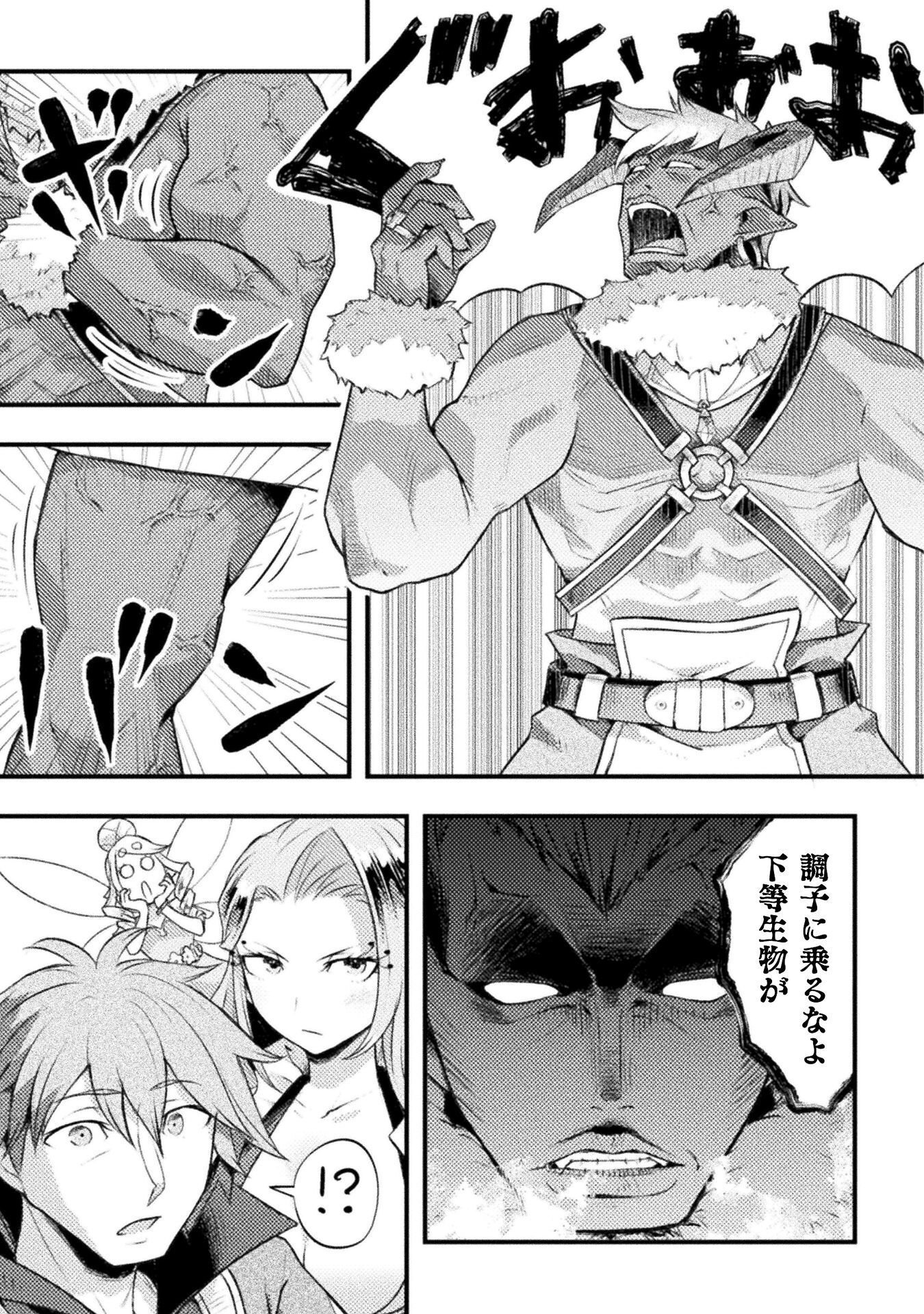Jinrui Uragittara Osananajimi no Yuusha ni Buttobasa Reta Chapter 8 21ページ