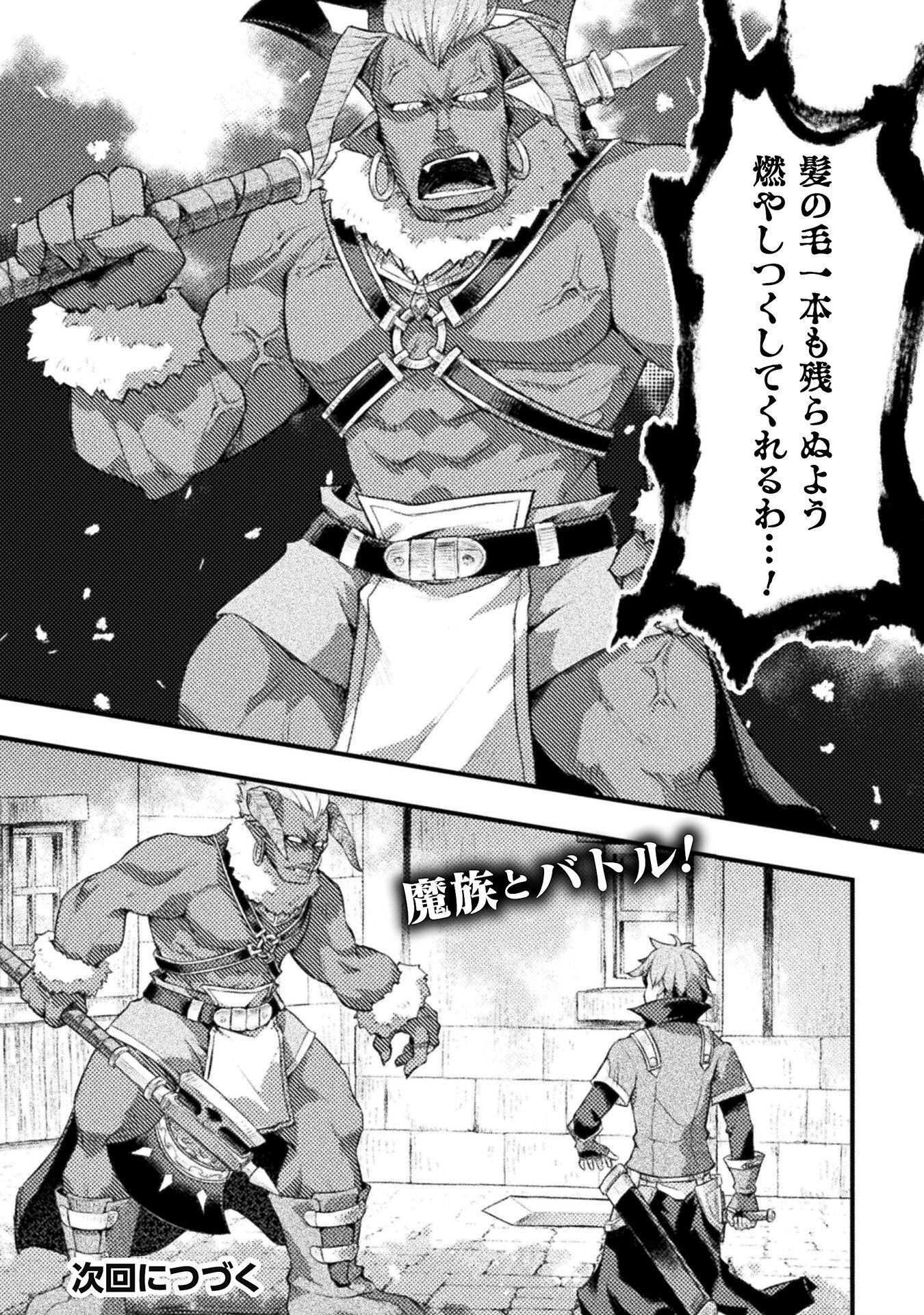 Jinrui Uragittara Osananajimi no Yuusha ni Buttobasa Reta Chapter 8 22ページ