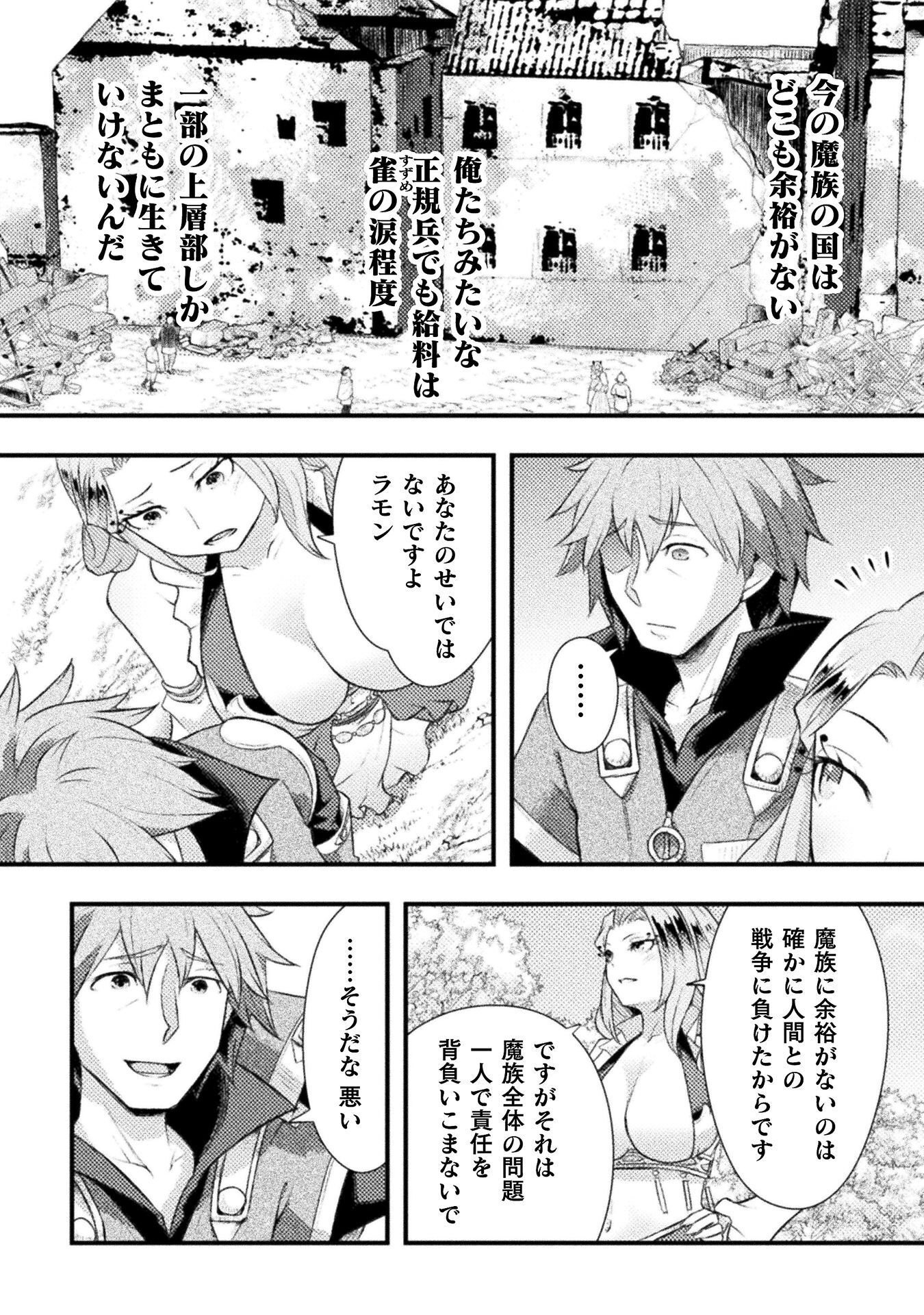 Jinrui Uragittara Osananajimi no Yuusha ni Buttobasa Reta Chapter 8 4ページ