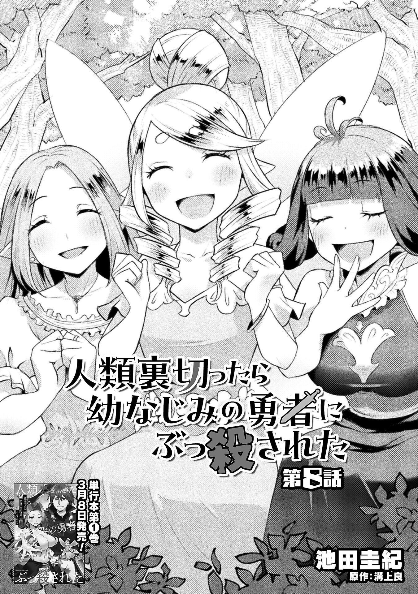 Jinrui Uragittara Osananajimi no Yuusha ni Buttobasa Reta Chapter 8 5ページ