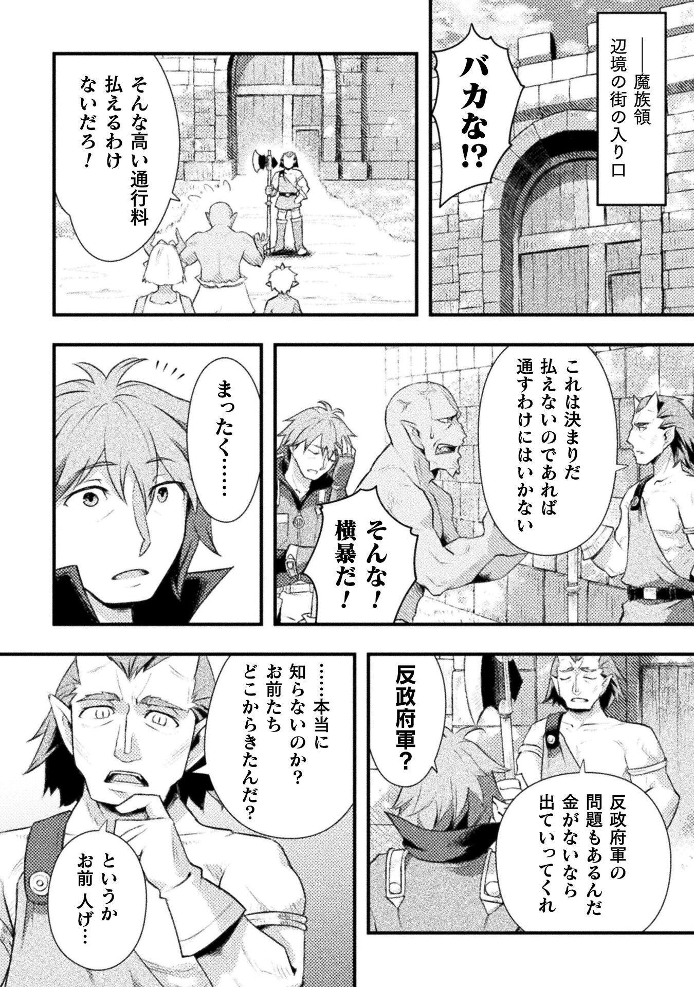 Jinrui Uragittara Osananajimi no Yuusha ni Buttobasa Reta Chapter 8 6ページ