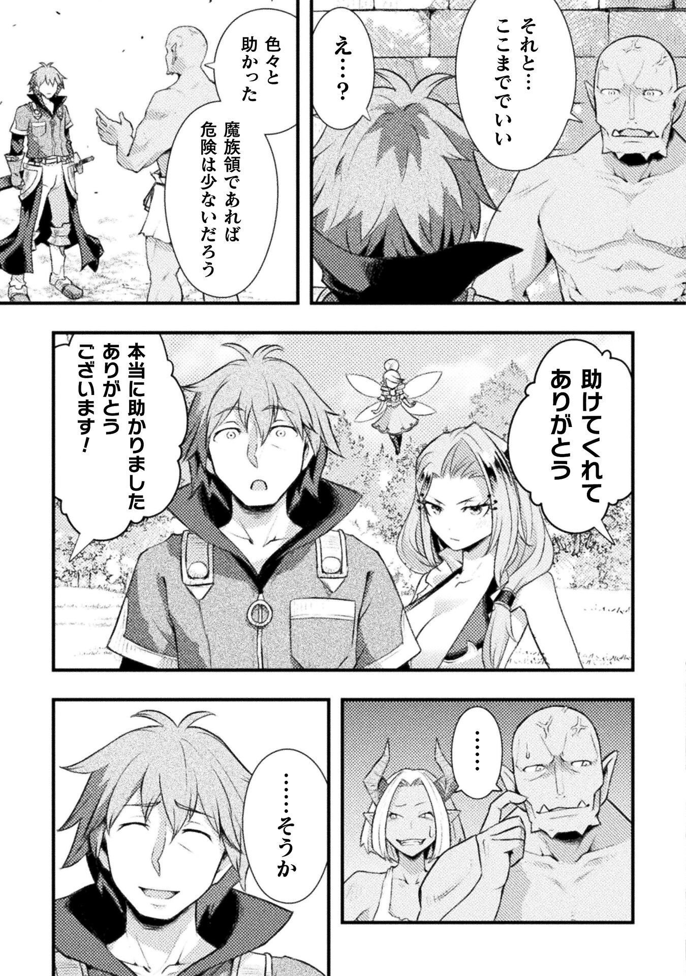 Jinrui Uragittara Osananajimi no Yuusha ni Buttobasa Reta Chapter 8 9ページ