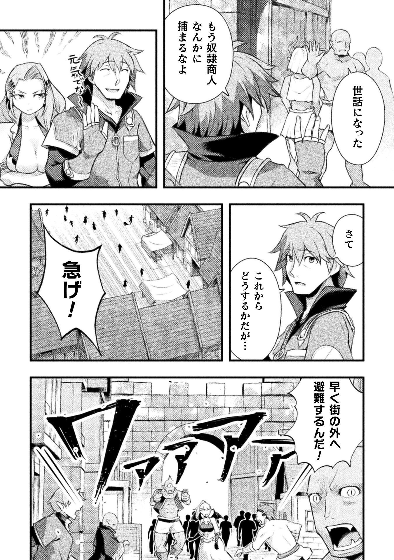 Jinrui Uragittara Osananajimi no Yuusha ni Buttobasa Reta Chapter 8 10ページ