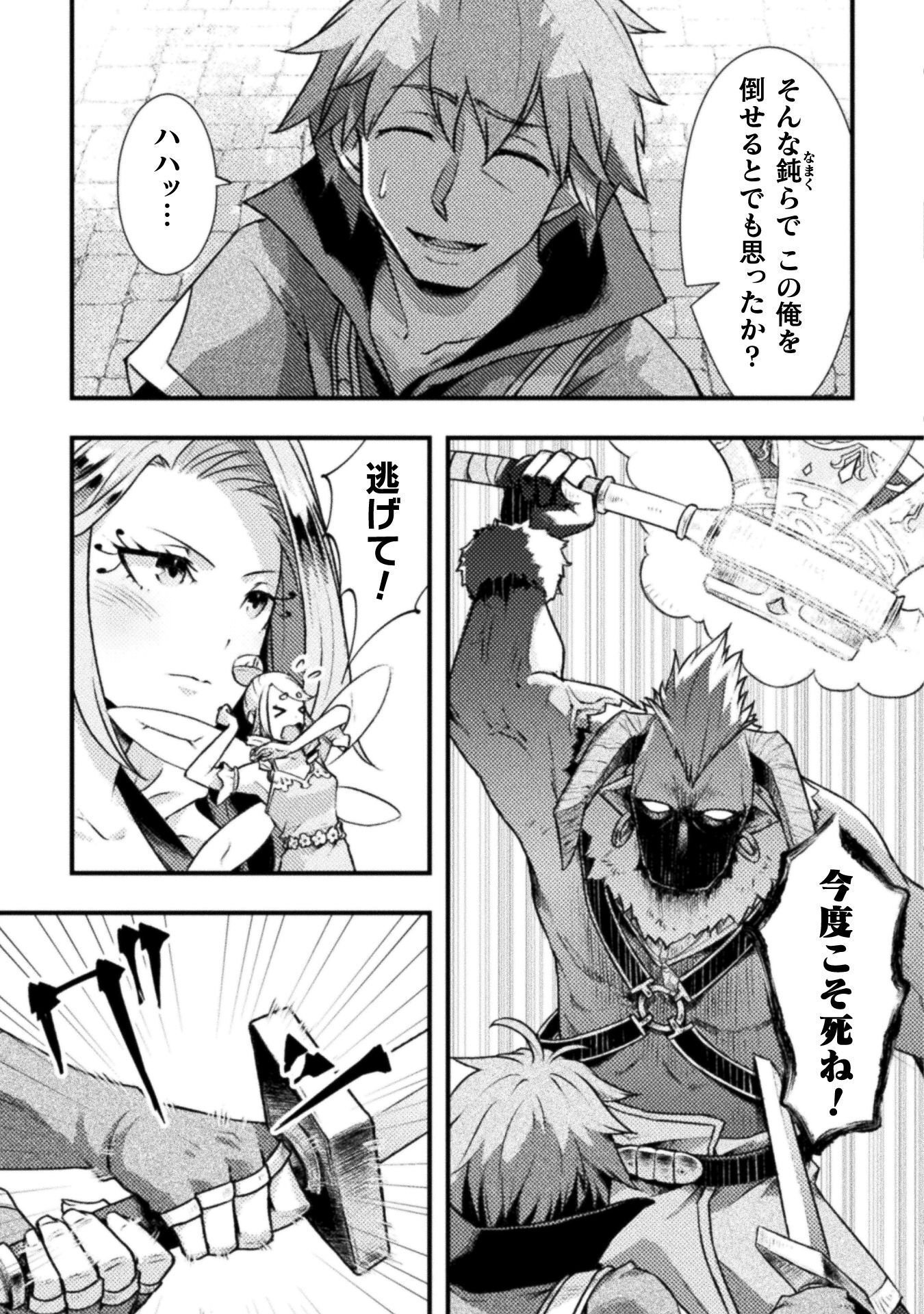 Jinrui Uragittara Osananajimi no Yuusha ni Buttobasa Reta Chapter 9 11ページ