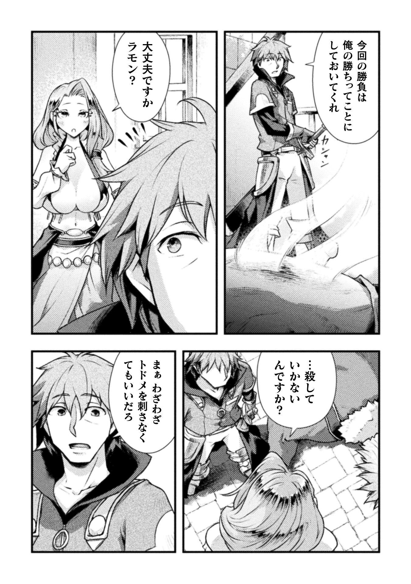 Jinrui Uragittara Osananajimi no Yuusha ni Buttobasa Reta Chapter 9 14ページ