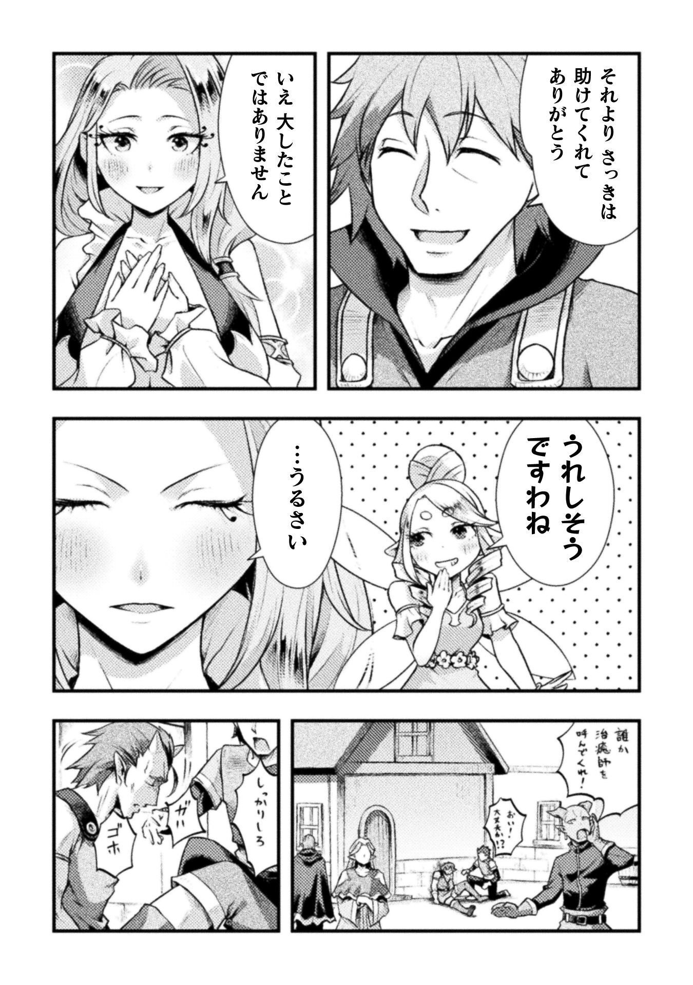 Jinrui Uragittara Osananajimi no Yuusha ni Buttobasa Reta Chapter 9 15ページ