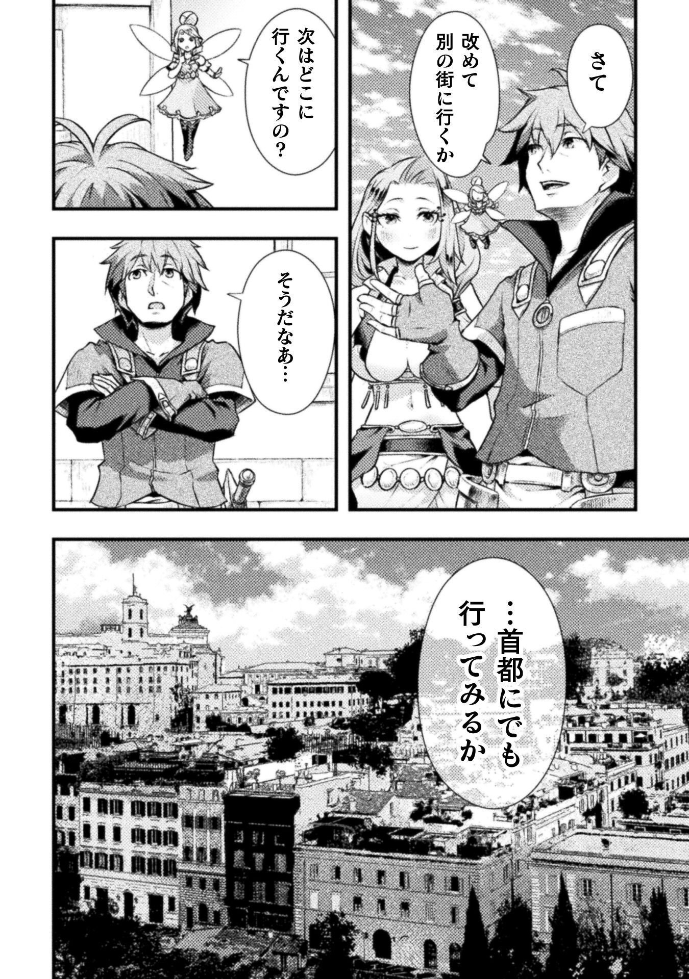 Jinrui Uragittara Osananajimi no Yuusha ni Buttobasa Reta Chapter 9 16ページ