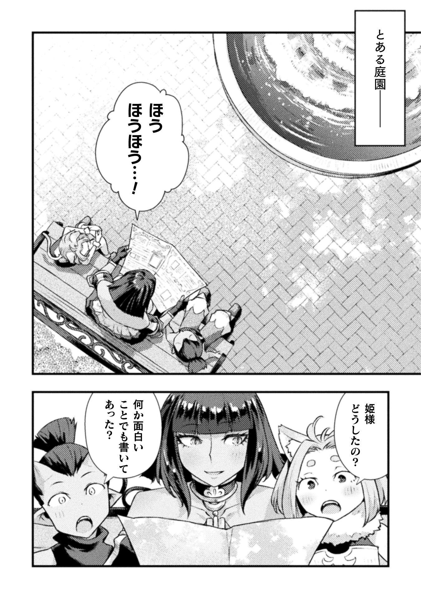 Jinrui Uragittara Osananajimi no Yuusha ni Buttobasa Reta Chapter 9 17ページ