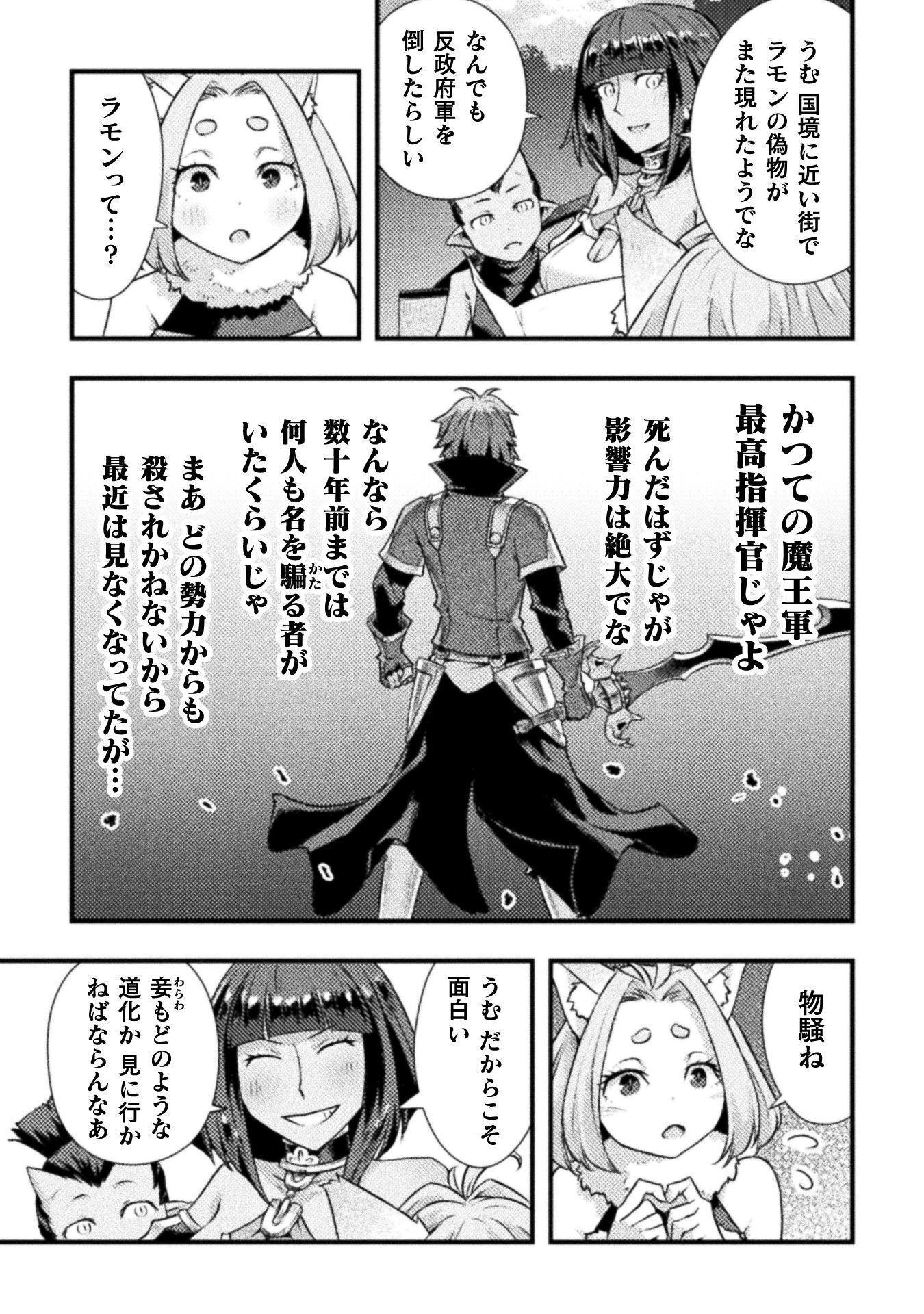 Jinrui Uragittara Osananajimi no Yuusha ni Buttobasa Reta Chapter 9 18ページ