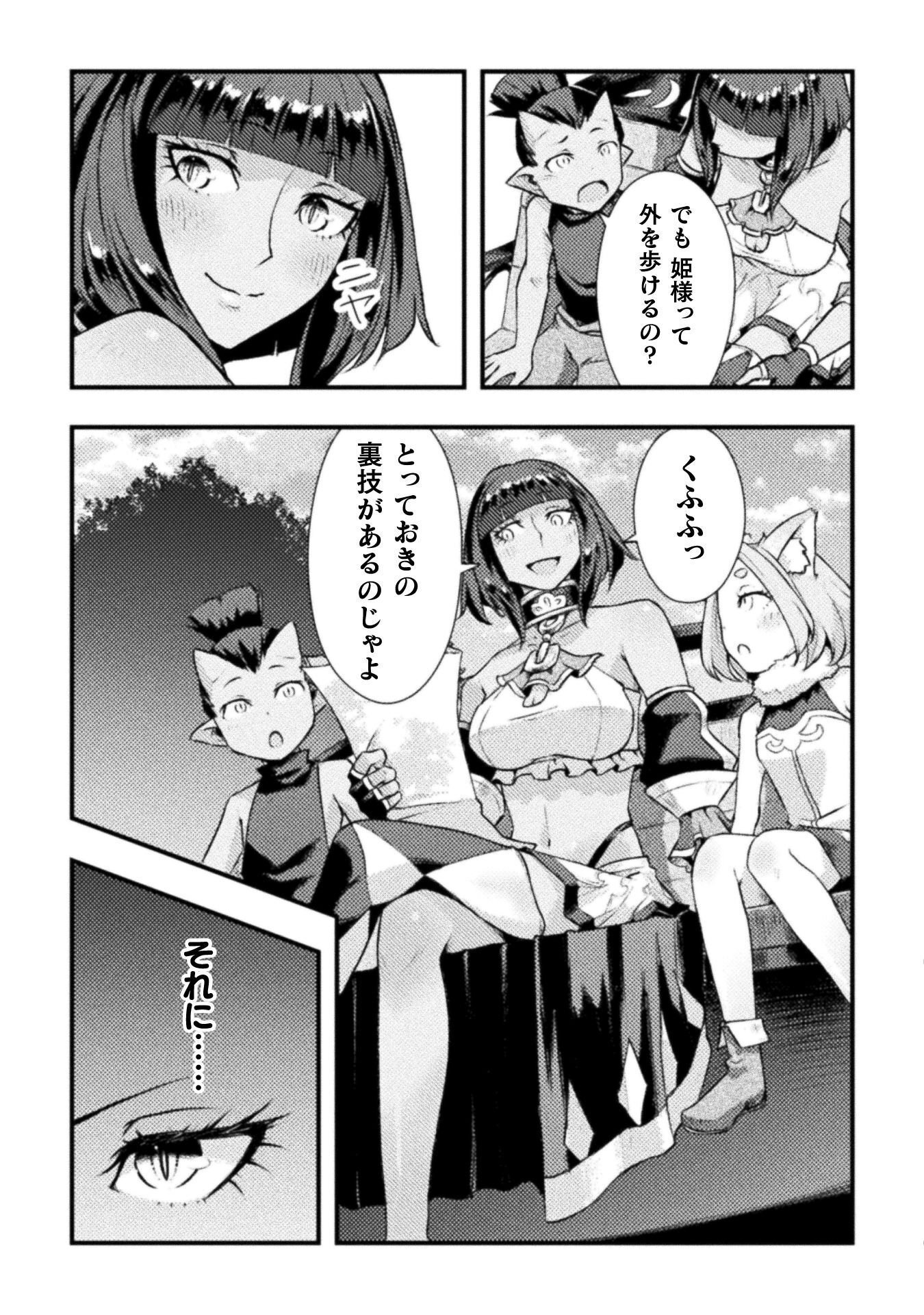 Jinrui Uragittara Osananajimi no Yuusha ni Buttobasa Reta Chapter 9 19ページ