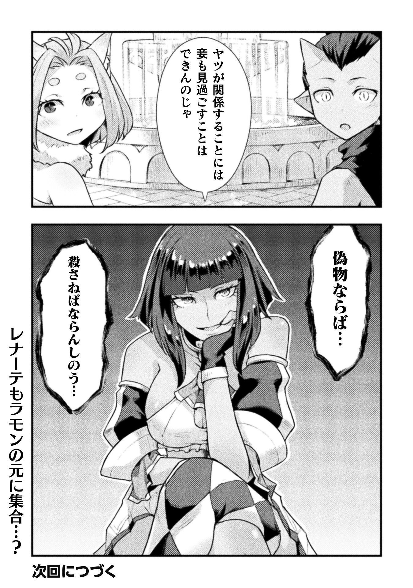 Jinrui Uragittara Osananajimi no Yuusha ni Buttobasa Reta Chapter 9 20ページ