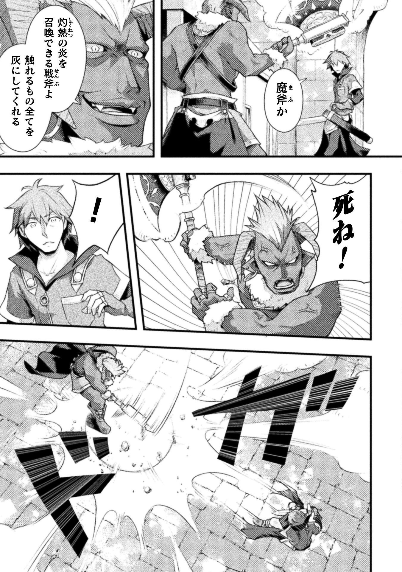 Jinrui Uragittara Osananajimi no Yuusha ni Buttobasa Reta Chapter 9 3ページ