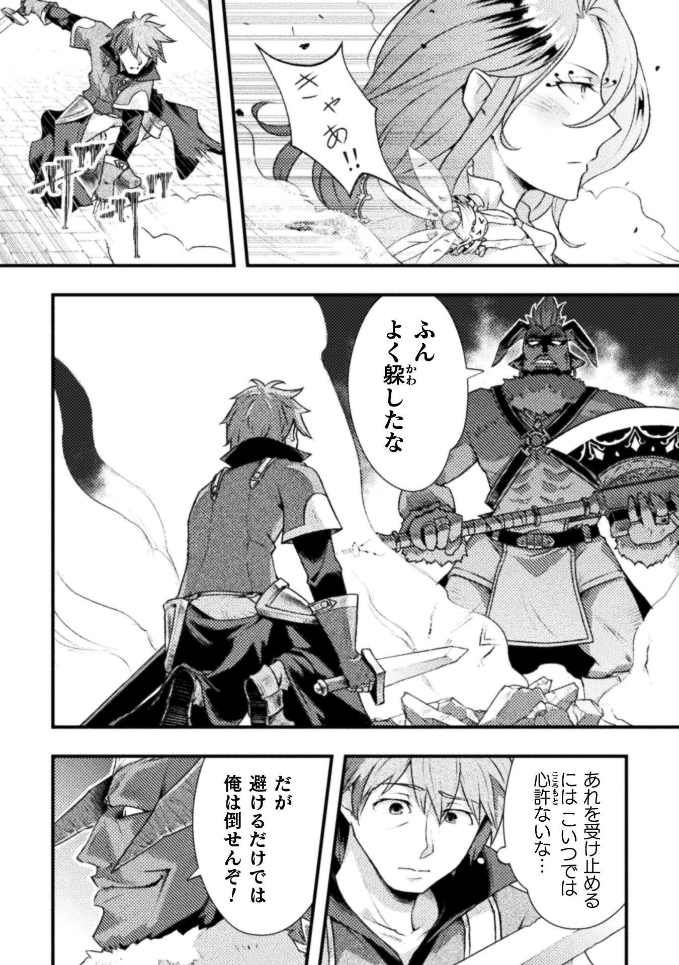 Jinrui Uragittara Osananajimi no Yuusha ni Buttobasa Reta Chapter 9 4ページ