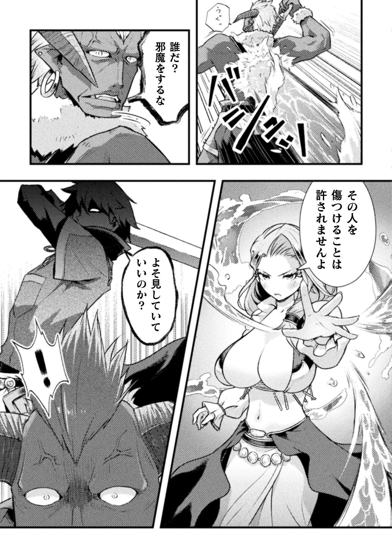 Jinrui Uragittara Osananajimi no Yuusha ni Buttobasa Reta Chapter 9 7ページ