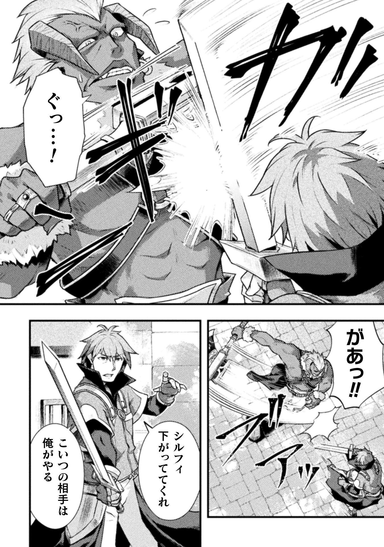 Jinrui Uragittara Osananajimi no Yuusha ni Buttobasa Reta Chapter 9 8ページ