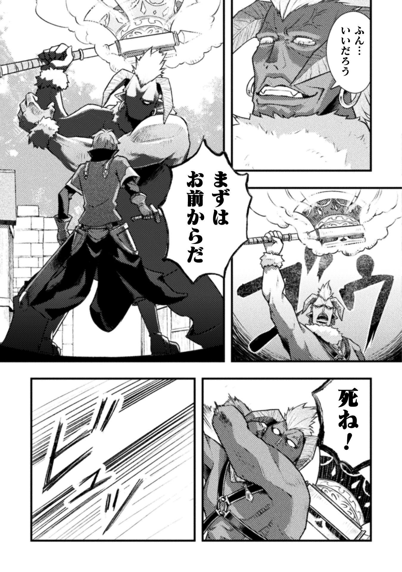 Jinrui Uragittara Osananajimi no Yuusha ni Buttobasa Reta Chapter 9 9ページ