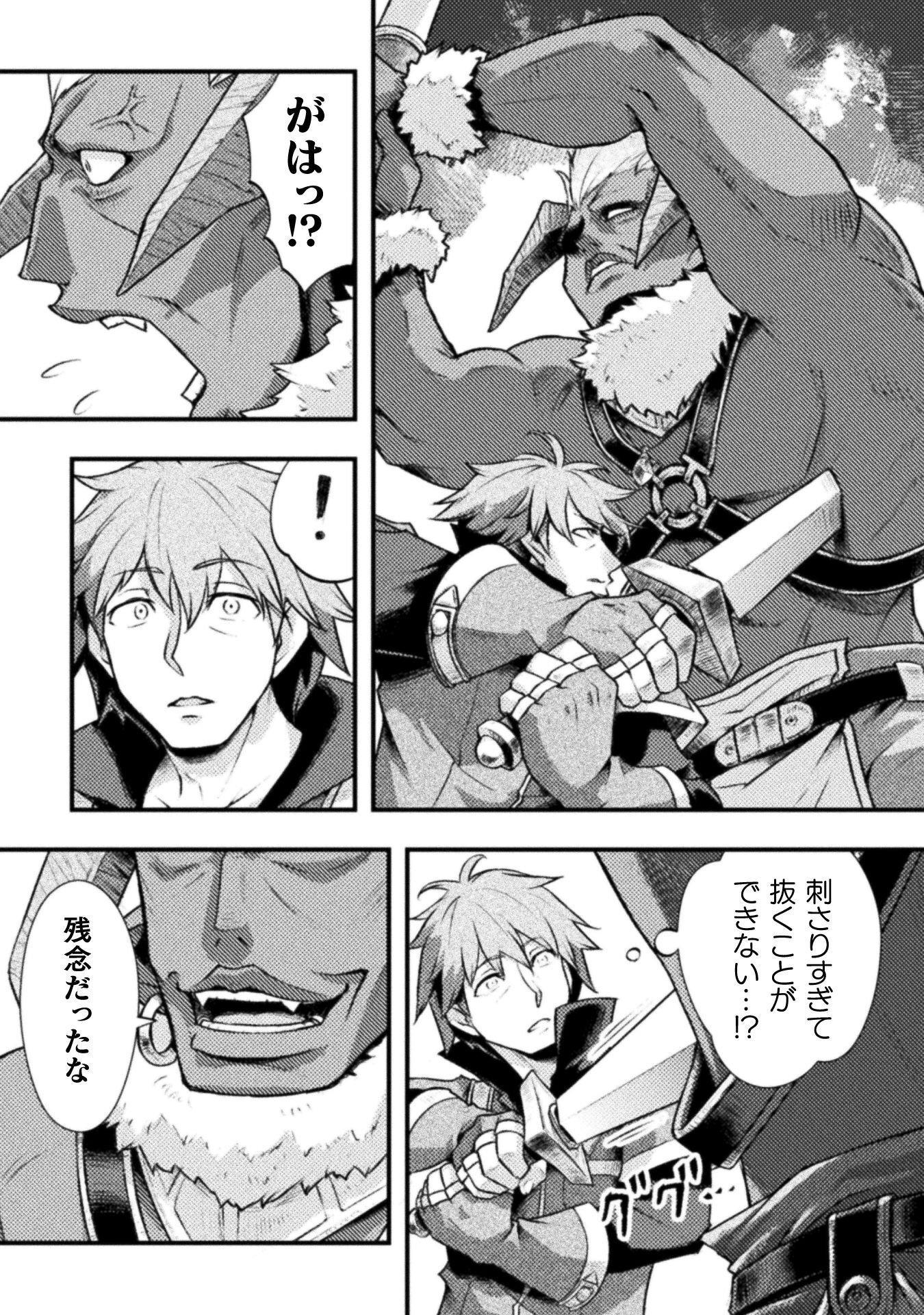 Jinrui Uragittara Osananajimi no Yuusha ni Buttobasa Reta Chapter 9 10ページ