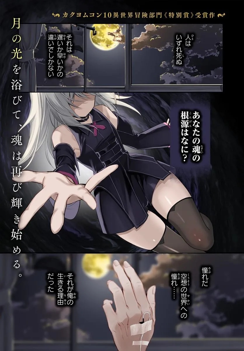 Shinigami Shoujo wa Kage kara Oshi wo Nagemetai Chapter 1 1ページ