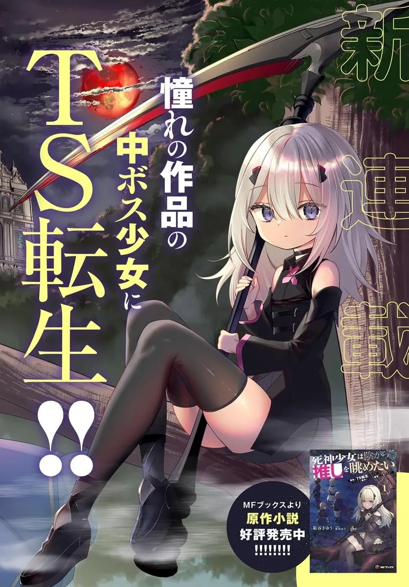 Shinigami Shoujo wa Kage kara Oshi wo Nagemetai Chapter 1 2ページ