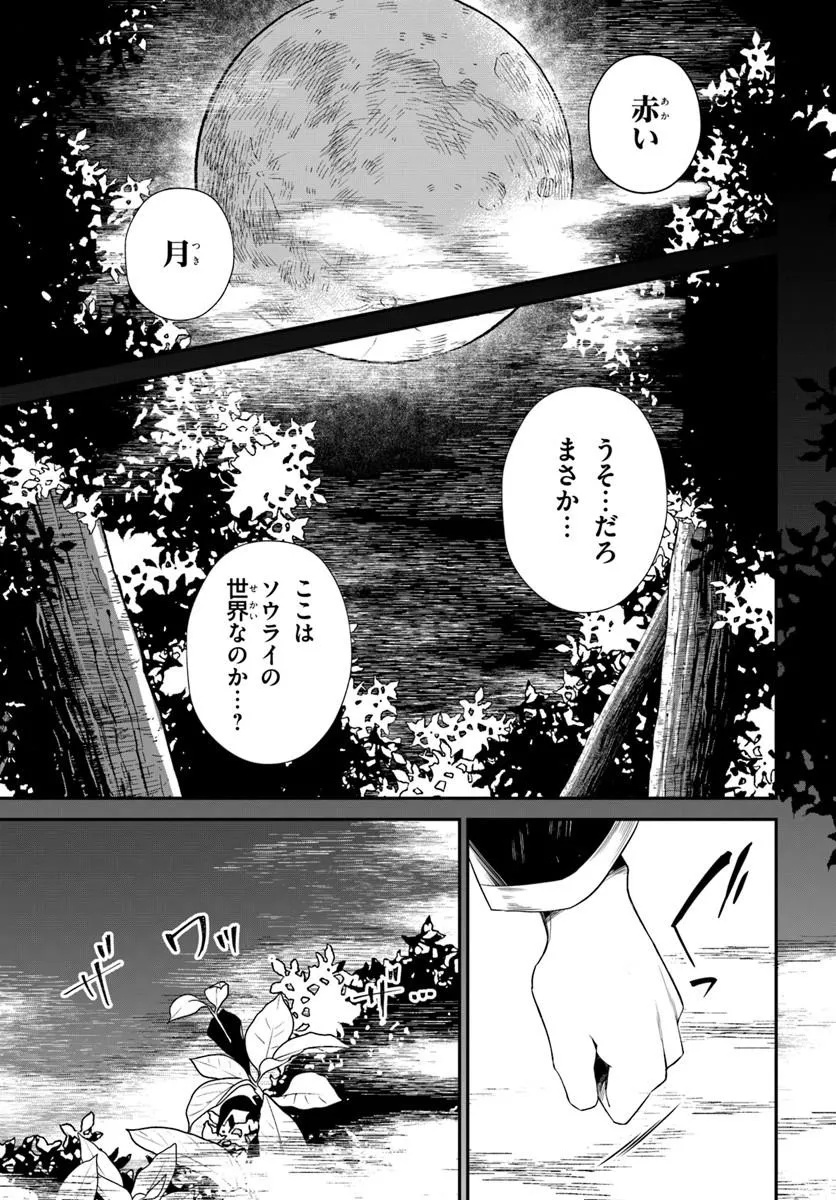 Shinigami Shoujo wa Kage kara Oshi wo Nagemetai Chapter 1 11ページ