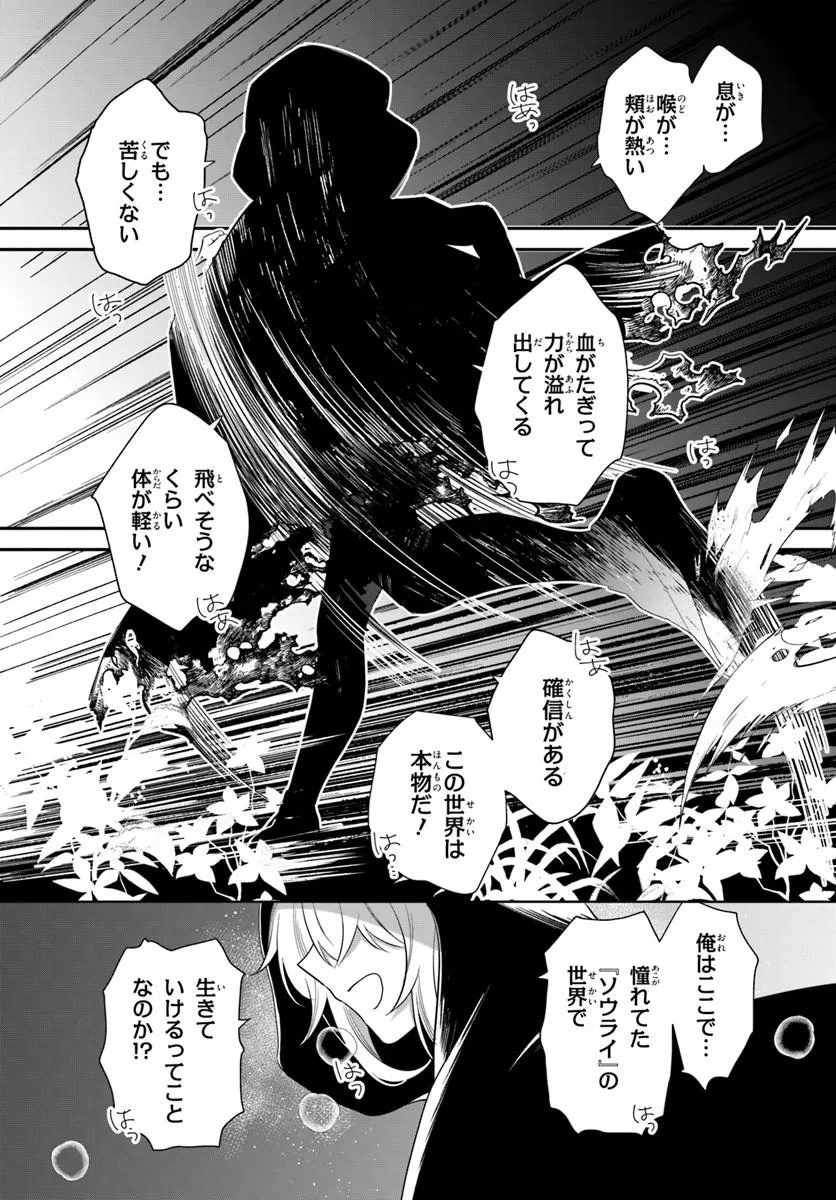 Shinigami Shoujo wa Kage kara Oshi wo Nagemetai Chapter 1 12ページ