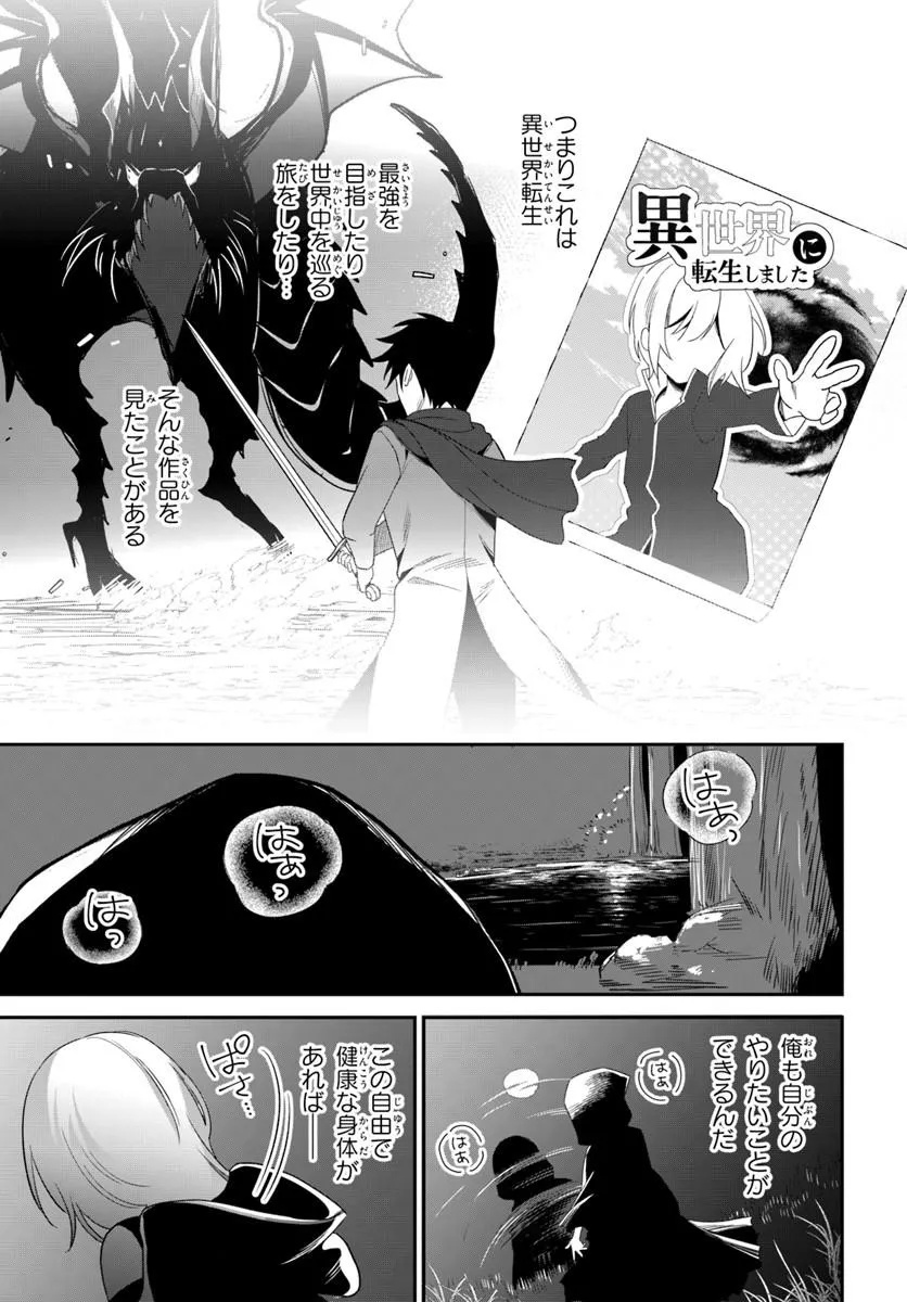 Shinigami Shoujo wa Kage kara Oshi wo Nagemetai Chapter 1 13ページ