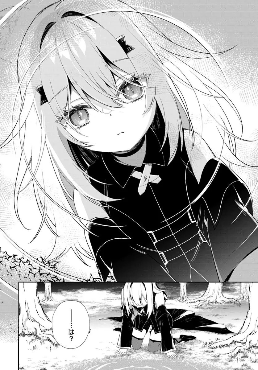 Shinigami Shoujo wa Kage kara Oshi wo Nagemetai Chapter 1 14ページ